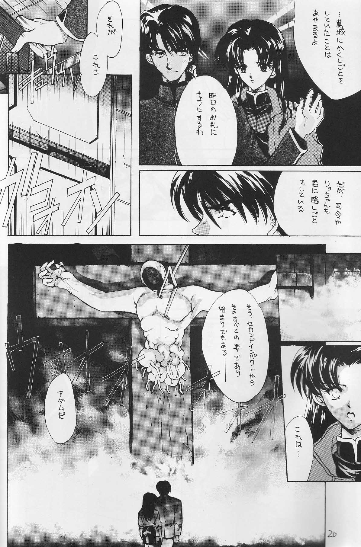 [犯罪天国 (ハセイアガナ)] CAIN (新世紀エヴァンゲリオン)