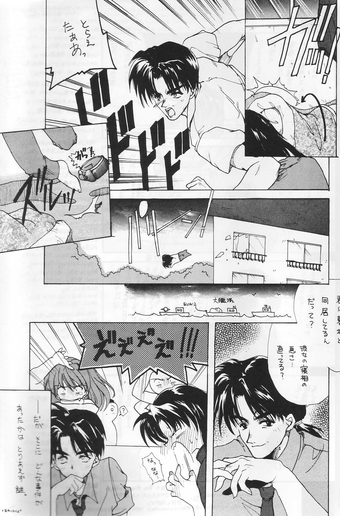 [犯罪天国 (ハセイアガナ)] CAIN (新世紀エヴァンゲリオン)