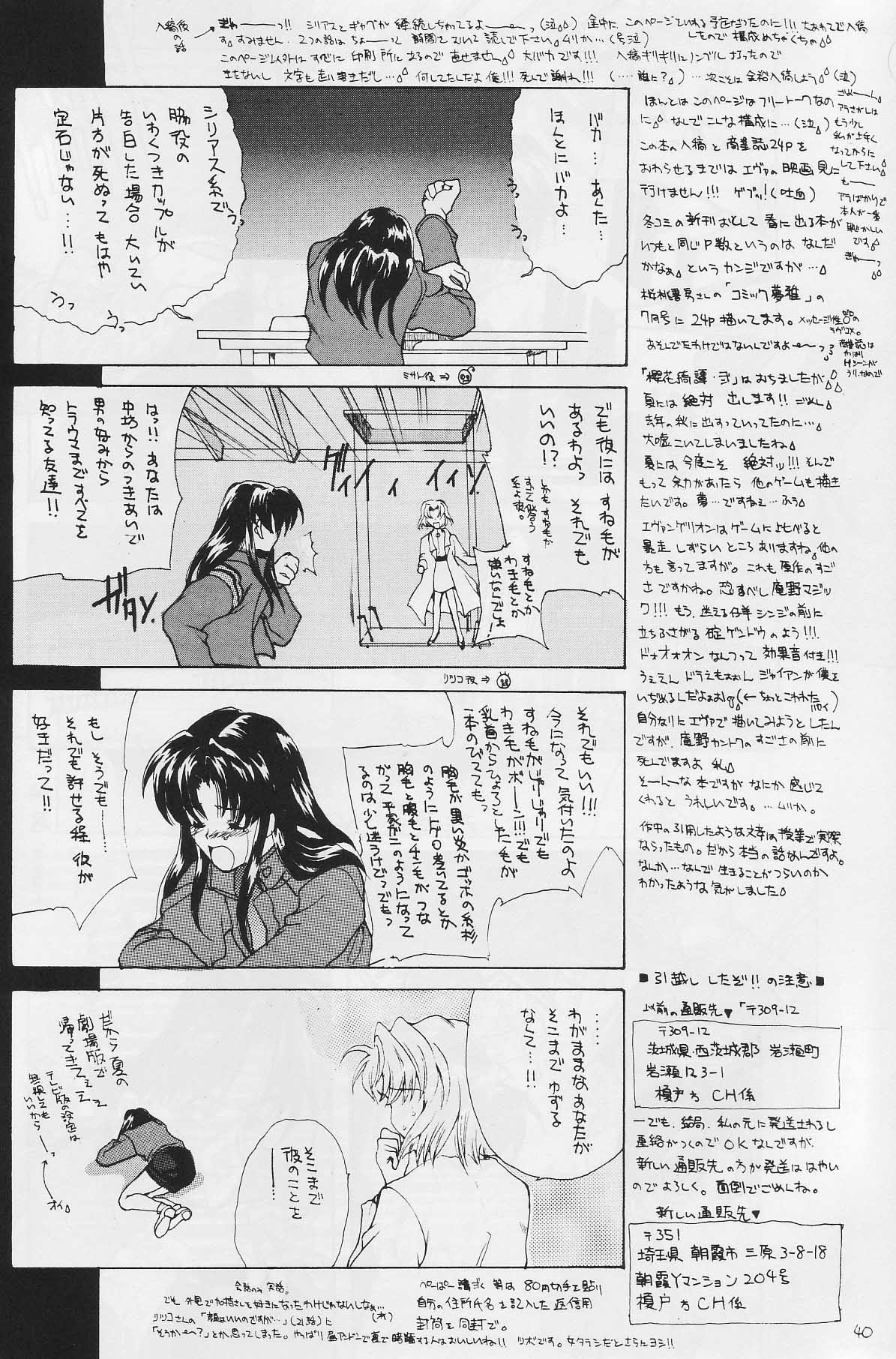[犯罪天国 (ハセイアガナ)] CAIN (新世紀エヴァンゲリオン)