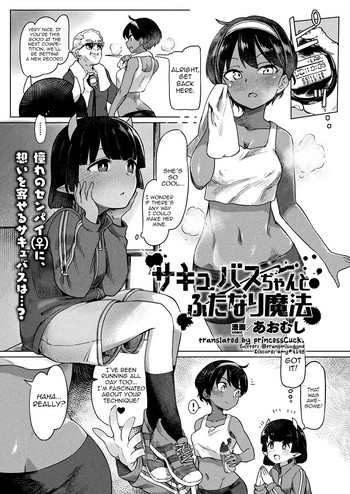 [あおむし] サキュバスちゃんとふたなり魔法 (コミックアンリアル 2018年10月号 Vol.75) [DL版]