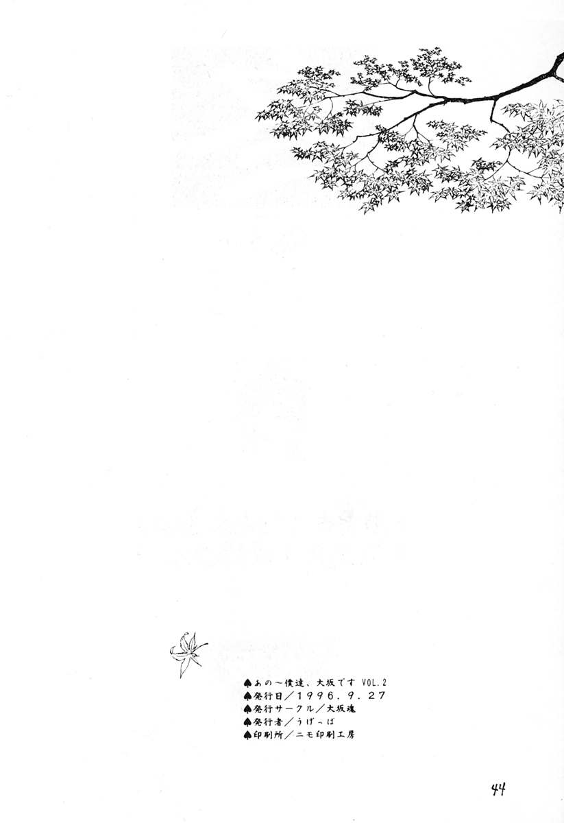 [大坂魂 (うげっぱ)] あの～僕達、大阪です Vol.2 (新世紀エヴァンゲリオン、天空のエスカフローネ)