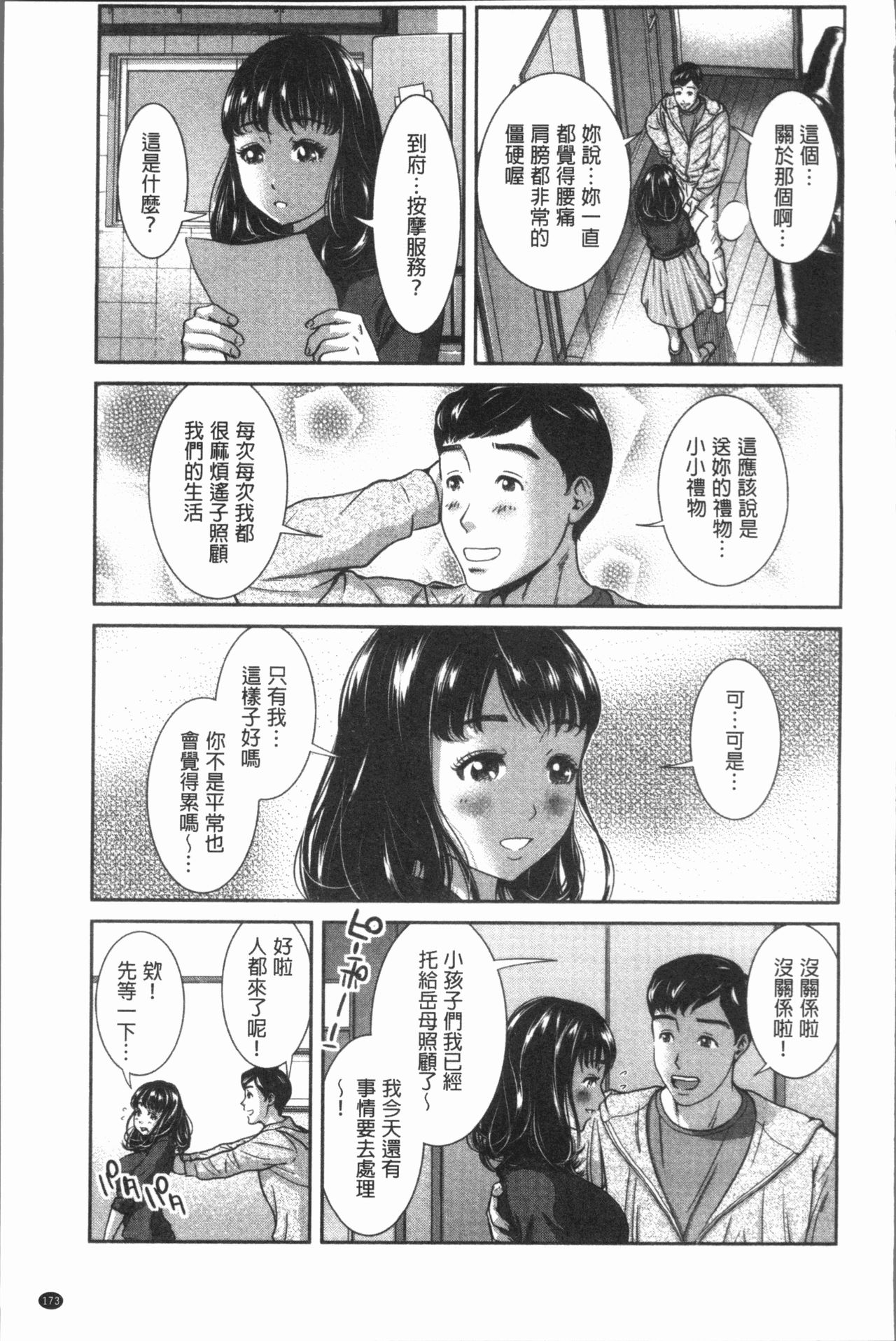 [モフ2製作所] 極上の人妻たち [中国翻訳]