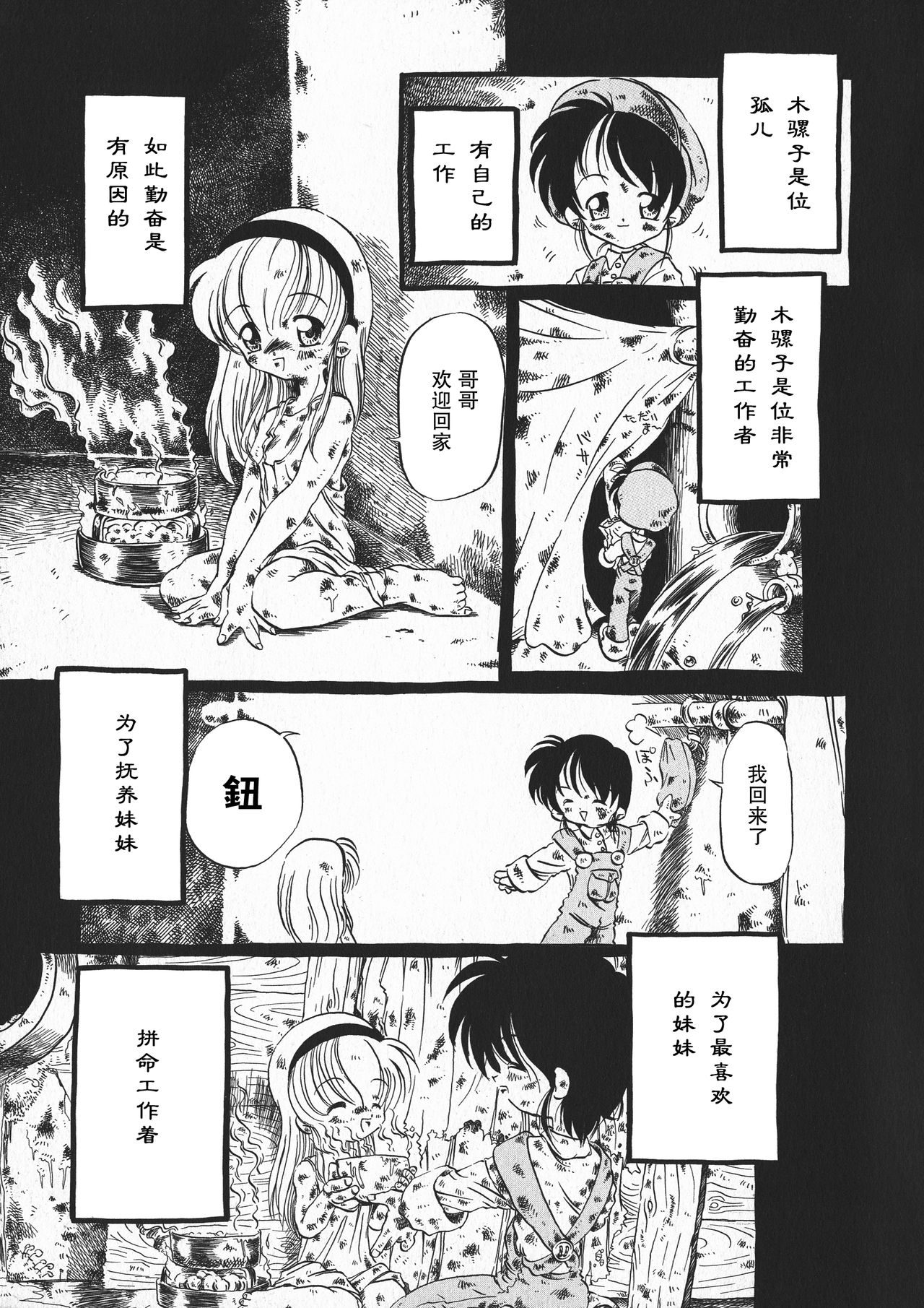 [掘骨砕三] 下水街 新装版 濁淦 [中国翻訳]