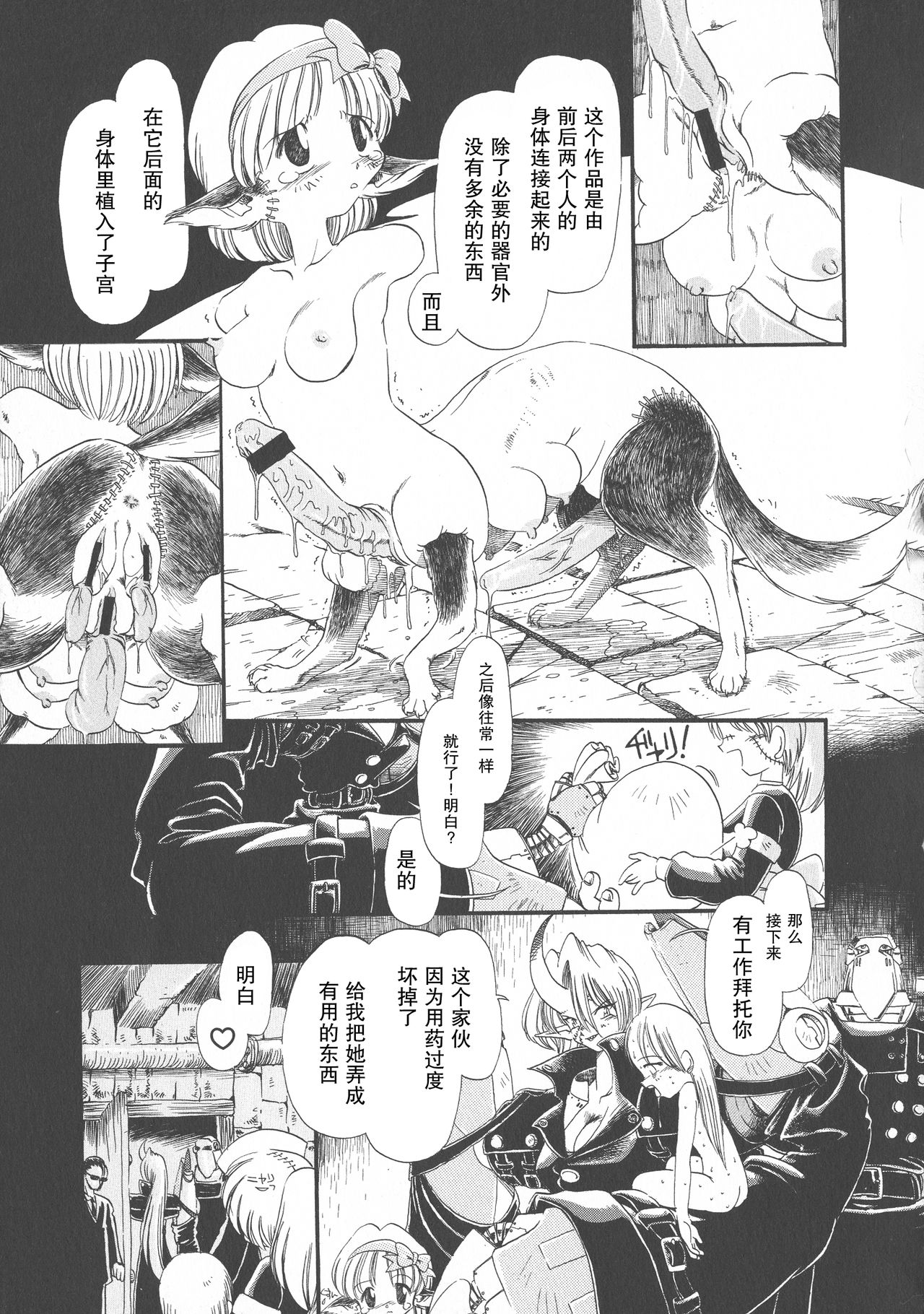 [掘骨砕三] 下水街 新装版 濁淦 [中国翻訳]