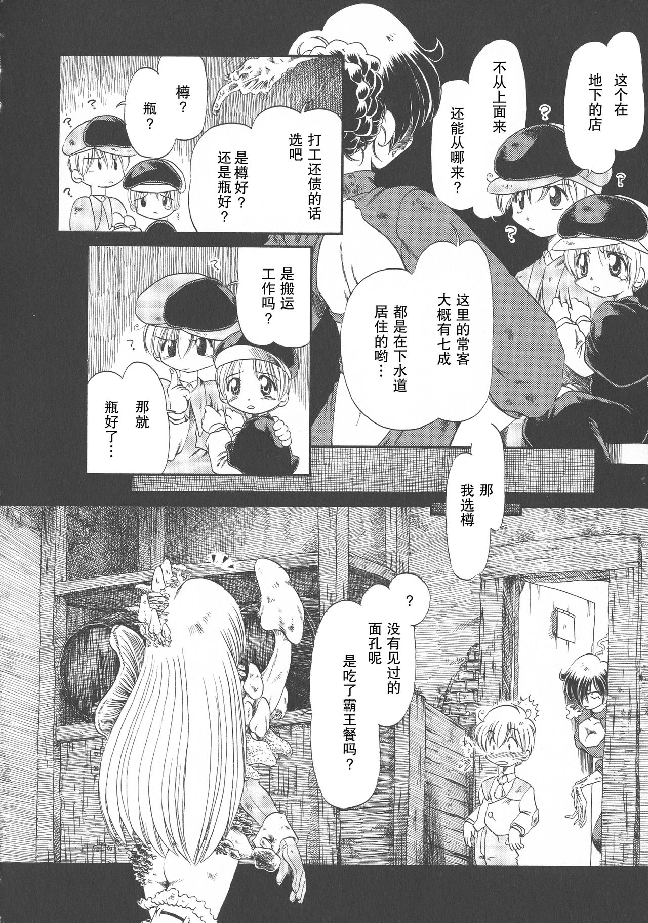 [掘骨砕三] 下水街 新装版 濁淦 [中国翻訳]