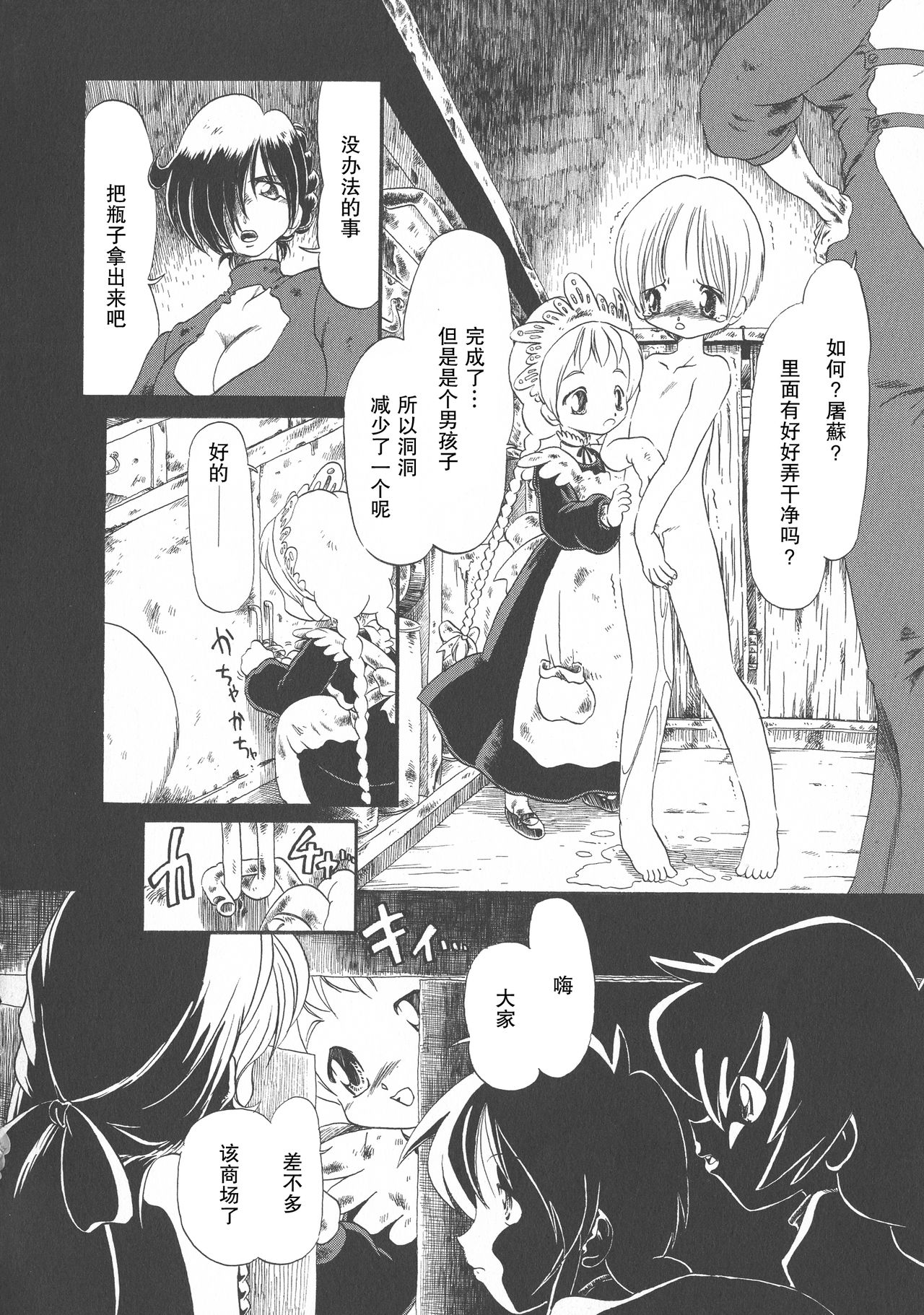 [掘骨砕三] 下水街 新装版 濁淦 [中国翻訳]