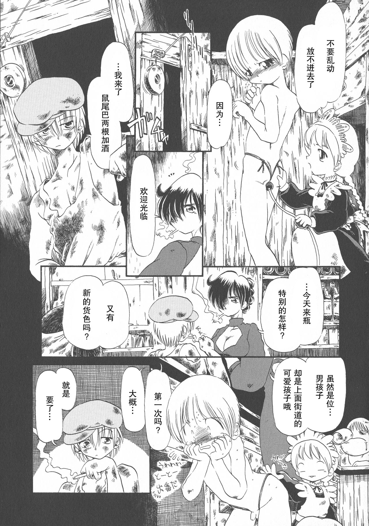 [掘骨砕三] 下水街 新装版 濁淦 [中国翻訳]