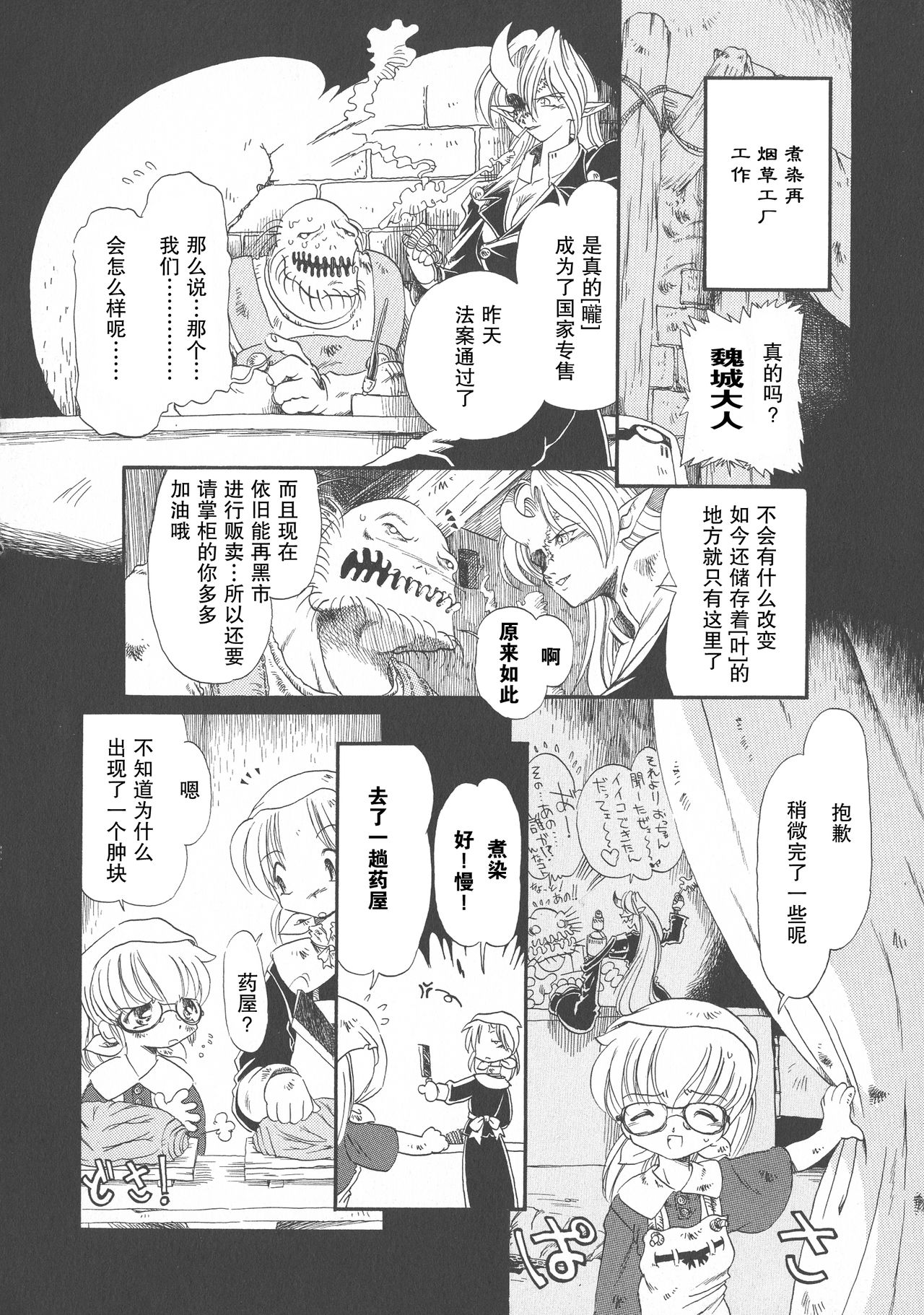 [掘骨砕三] 下水街 新装版 濁淦 [中国翻訳]