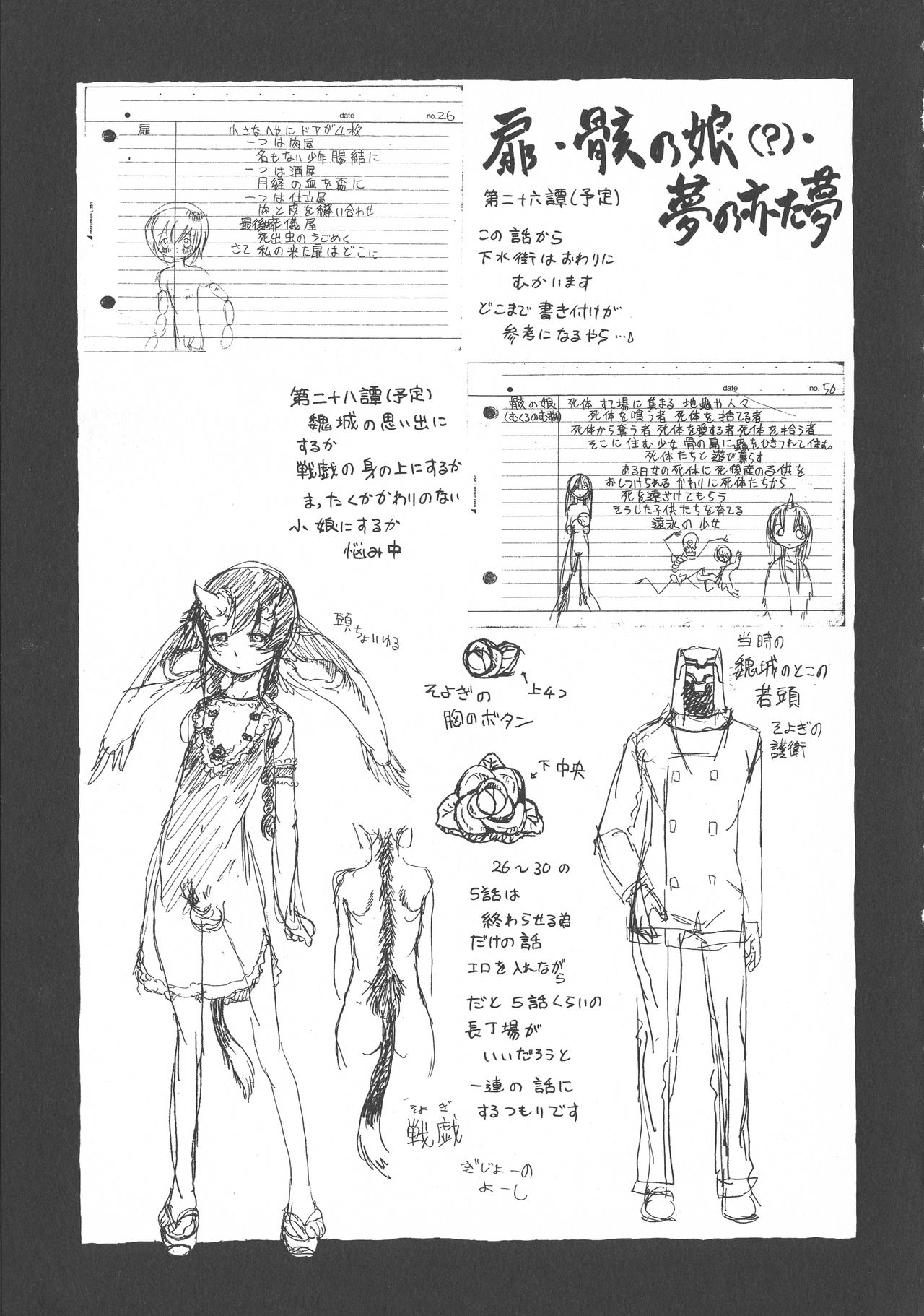 [掘骨砕三] 下水街 新装版 濁淦 [中国翻訳]