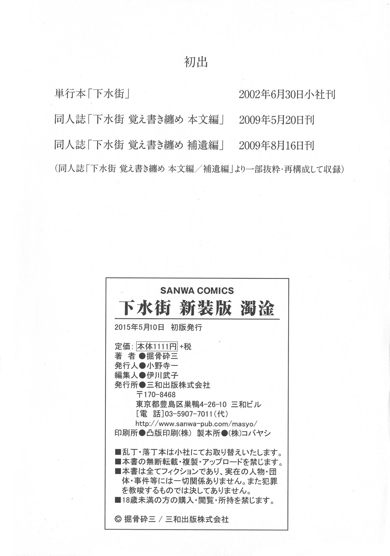 [掘骨砕三] 下水街 新装版 濁淦 [中国翻訳]