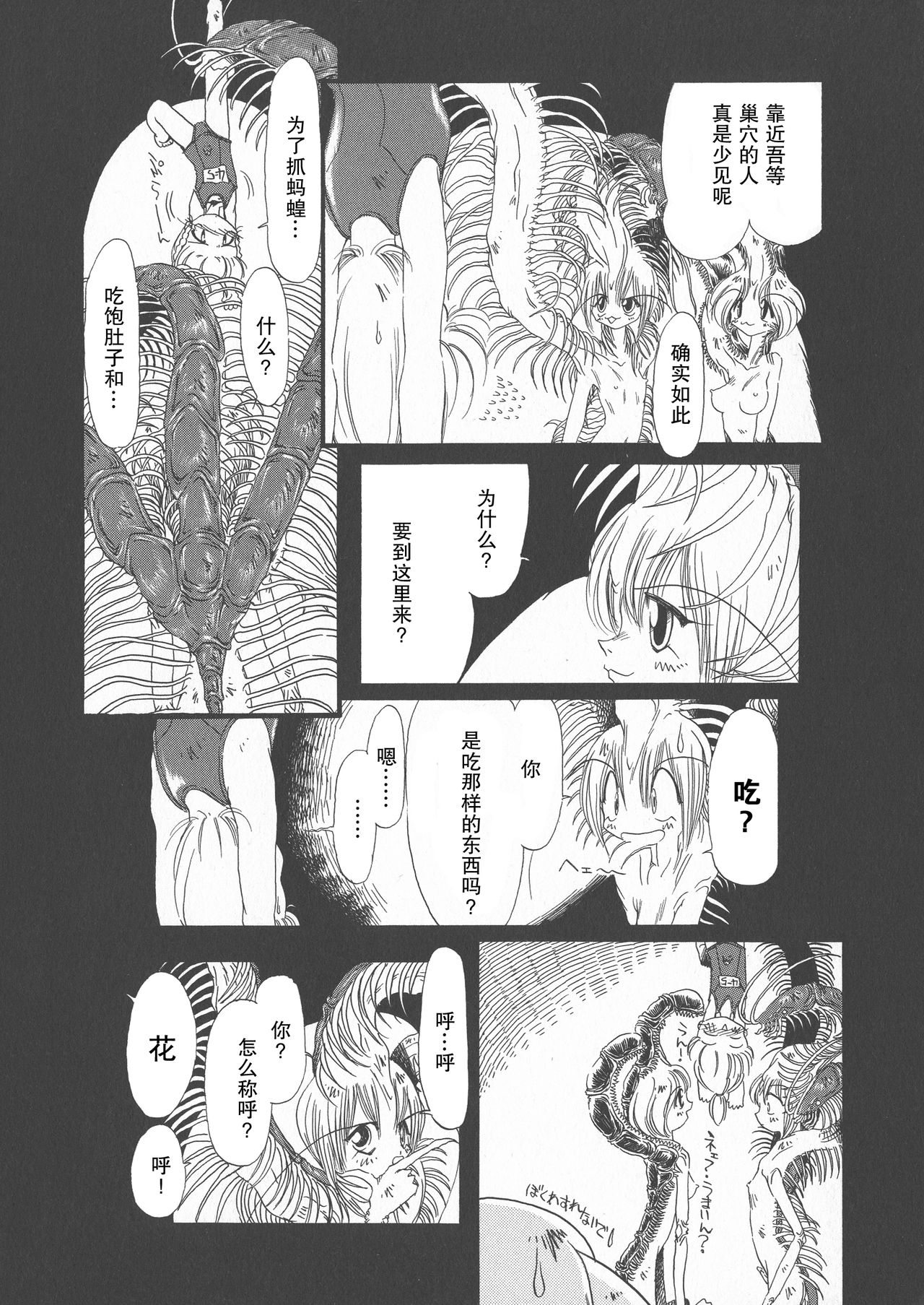 [掘骨砕三] 下水街 新装版 濁淦 [中国翻訳]