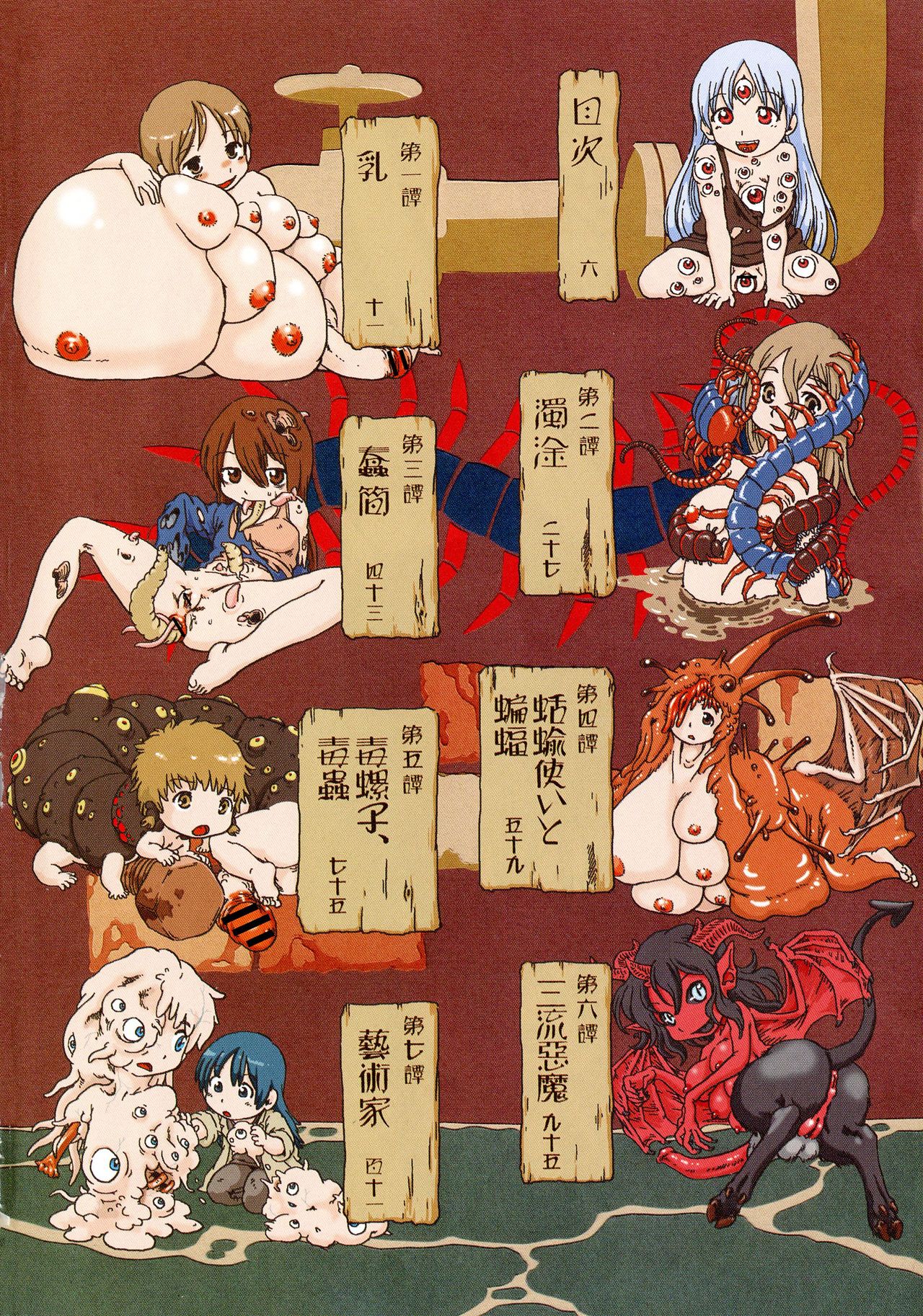 [掘骨砕三] 下水街 新装版 濁淦 [中国翻訳]