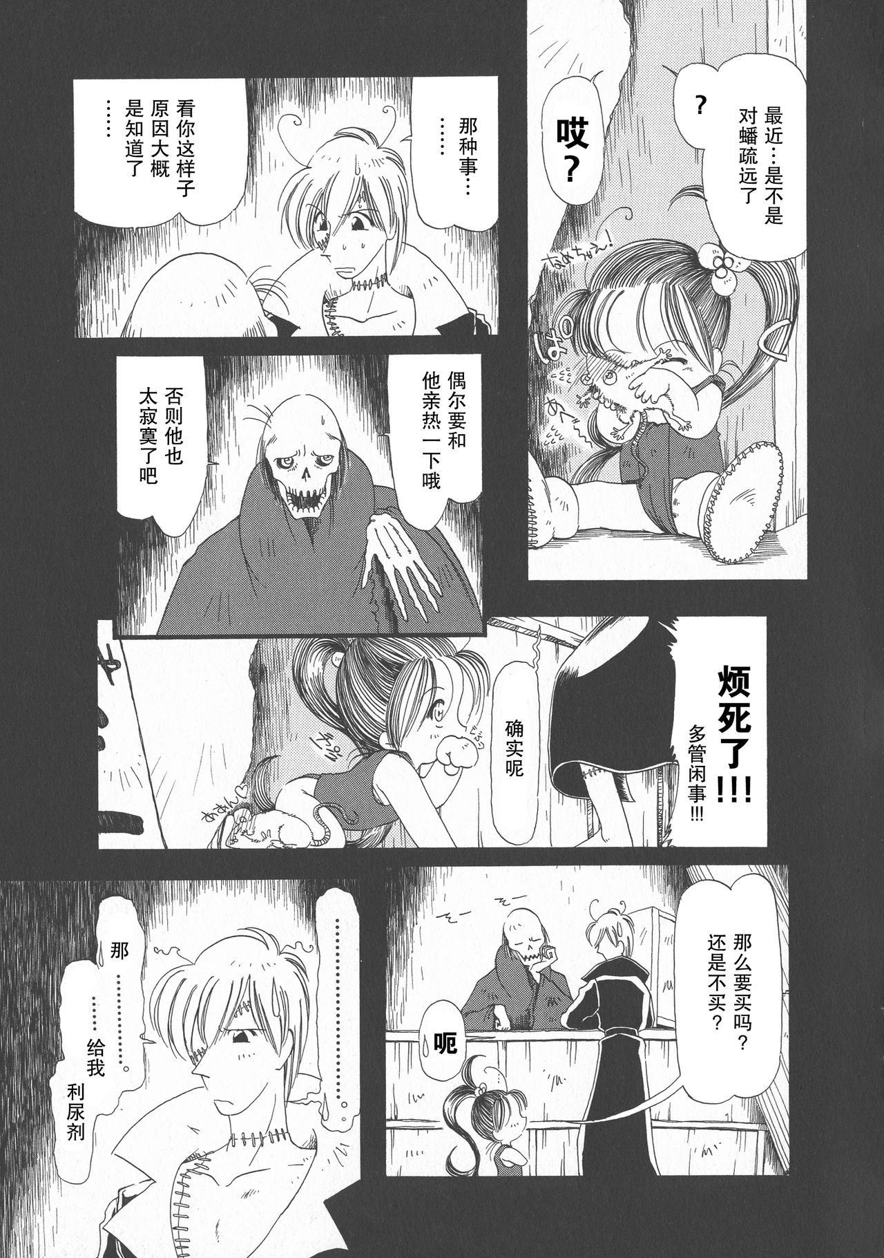 [掘骨砕三] 下水街 新装版 濁淦 [中国翻訳]