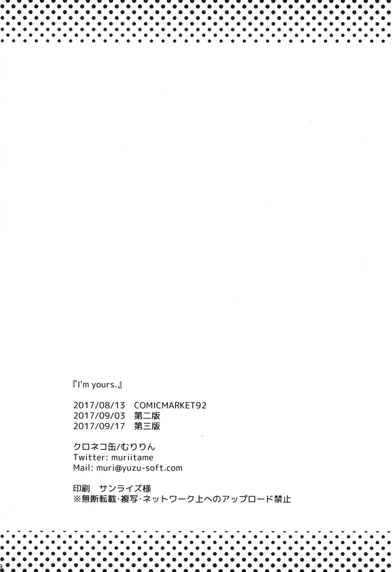 [クロネコ缶 (むりりん)] I'm yours. [英訳] [2017年9月17日]