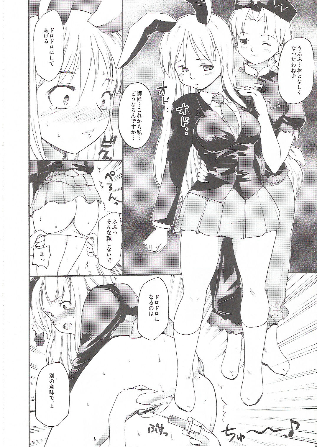 (C70) [PARANOIA CAT (藤原俊一)] 東方浮世絵巻 八意 永琳 (東方Project)