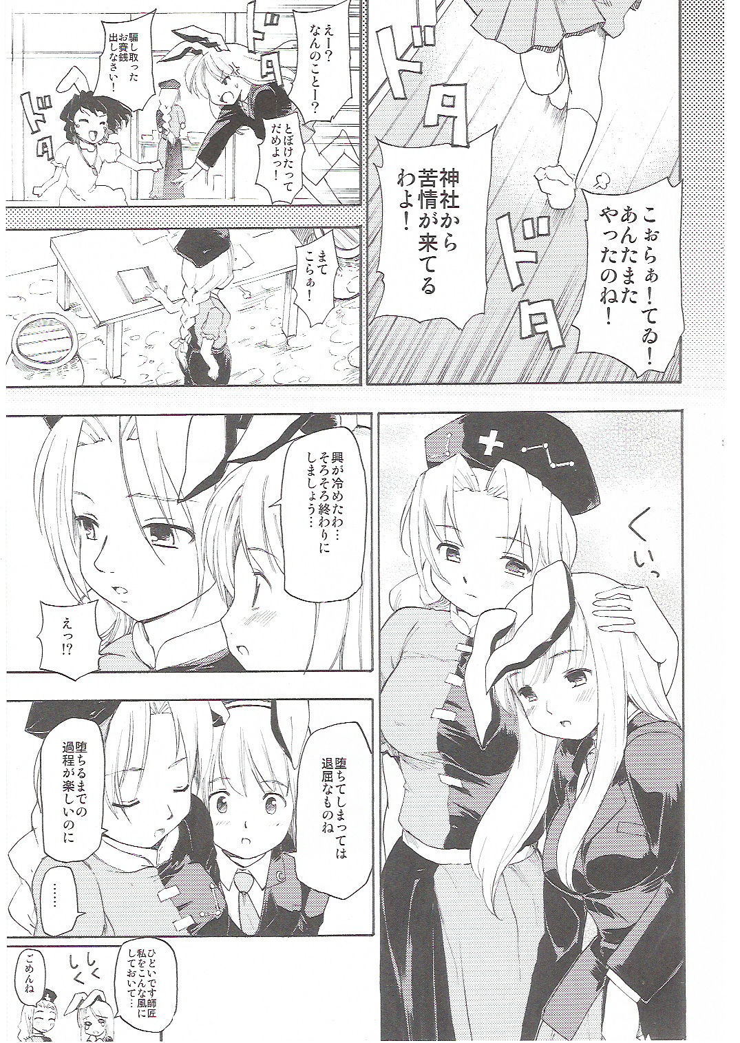 (C70) [PARANOIA CAT (藤原俊一)] 東方浮世絵巻 八意 永琳 (東方Project)