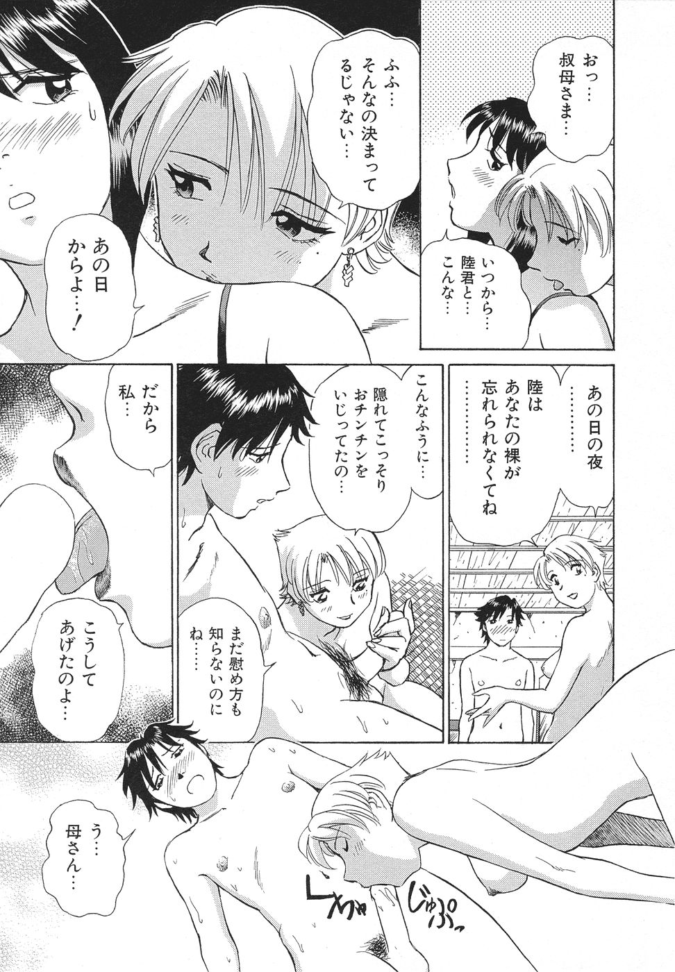 [ふうたまろ] 愛・家族