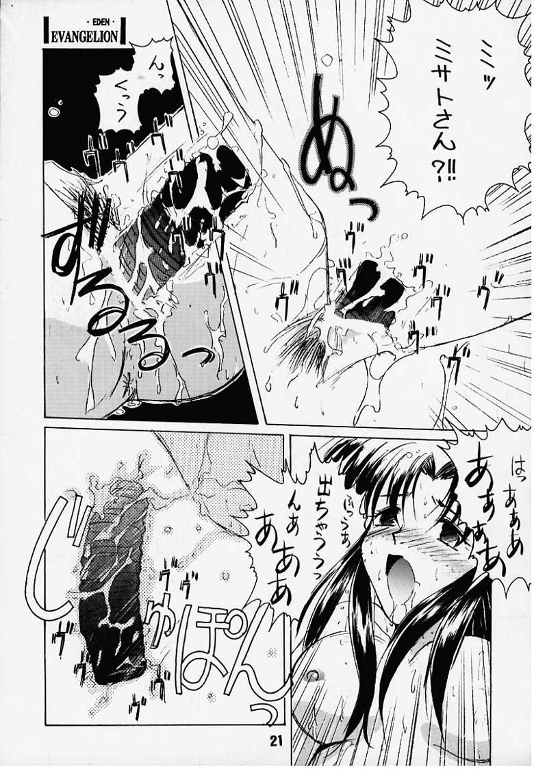 (C49) [STUDIO A・Y・B (よろず)] 学園 | Eden (新世紀エヴァンゲリオン)