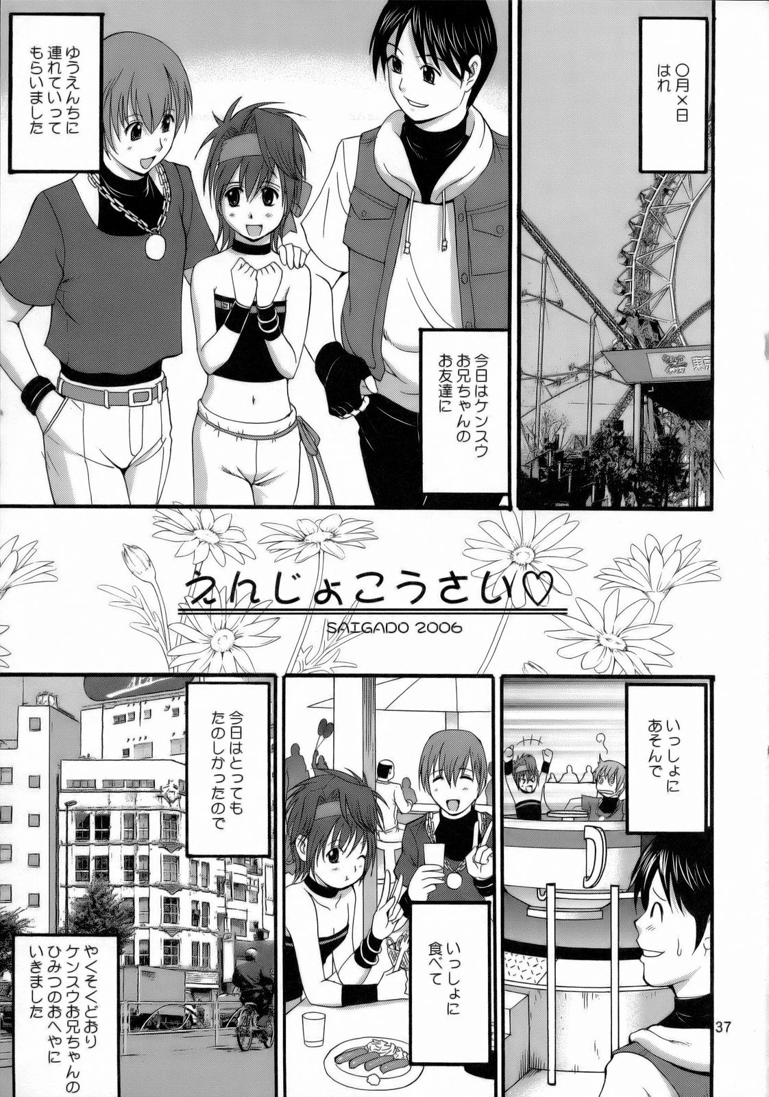 (C71) [彩画堂] アテナ&フレンズ2006 (キング･オブ･ファイターズ)
