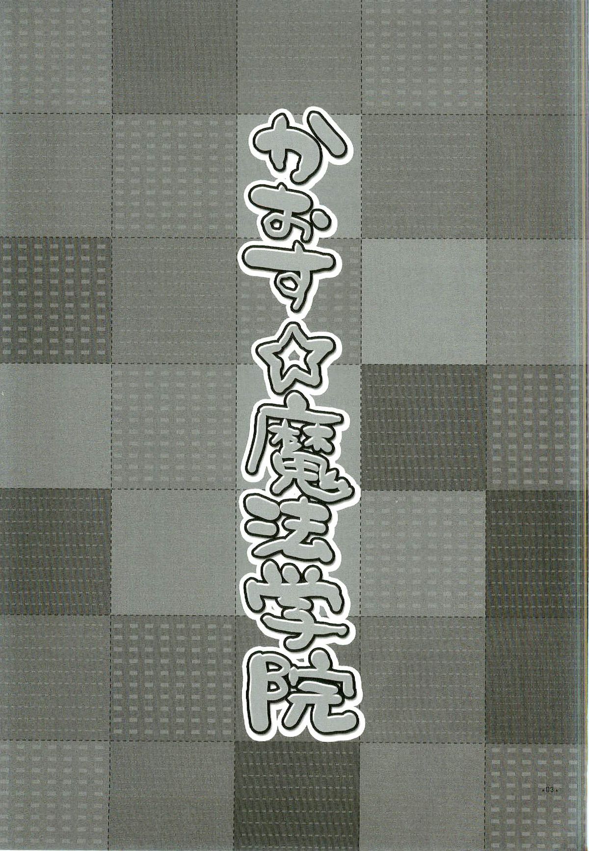 (サンクリ34) [有葉と愉快な仲間たち (有葉)] かおす☆魔法学院