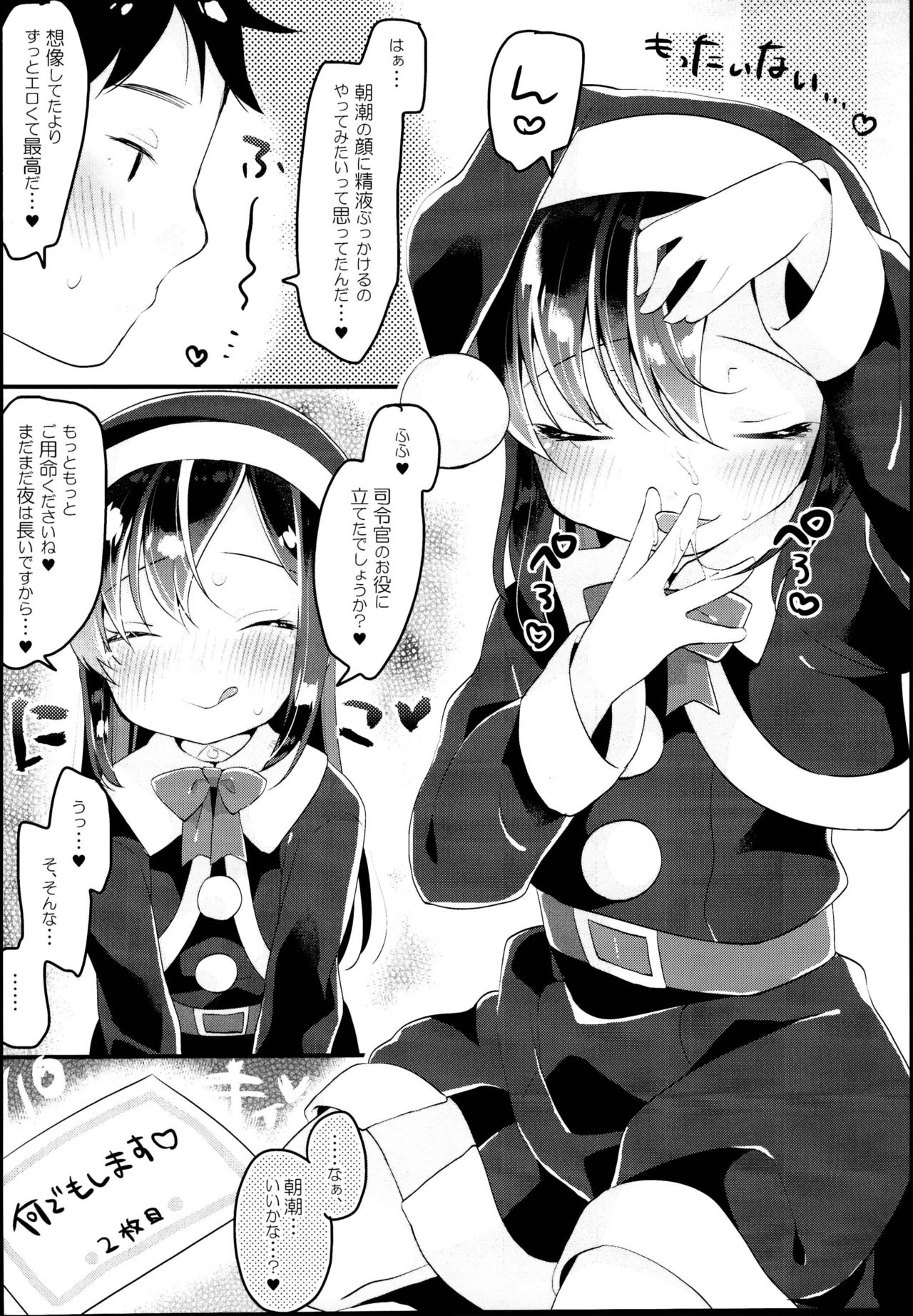 (C95) [まぐ! (つのだ★まぐ)] 朝潮サンタのプレゼント (艦隊これくしょん -艦これ-)