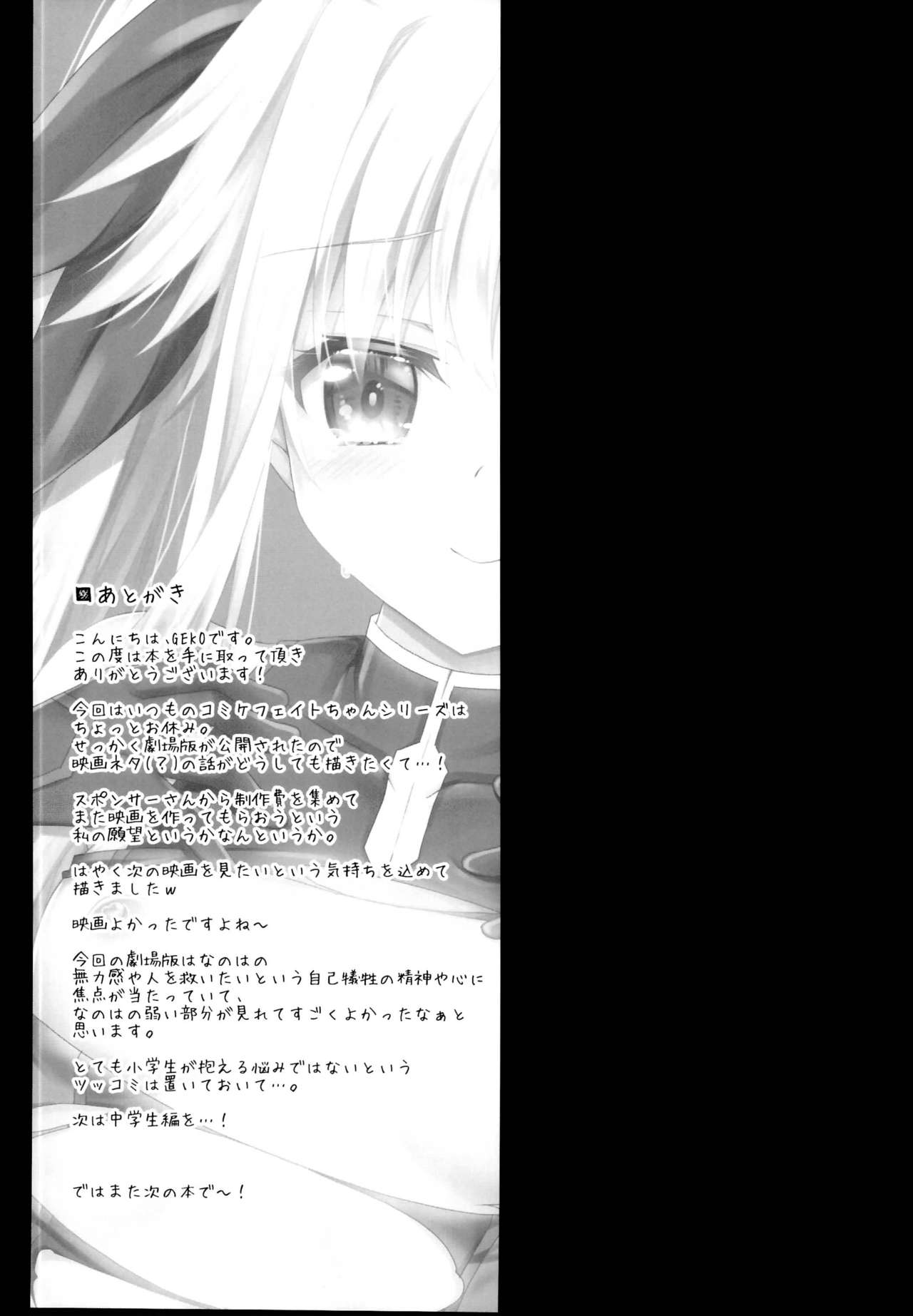 (C95) [おほしさま堂 (GEKO)] フェイトちゃんデトネーション (魔法少女リリカルなのは)