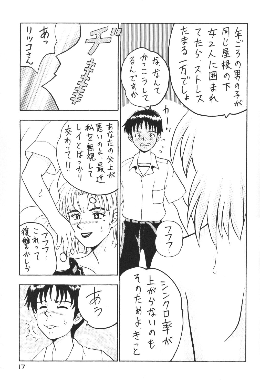 (C63) [太下書店 (太下聞多)] ぶざまね (新世紀エヴァンゲリオン)