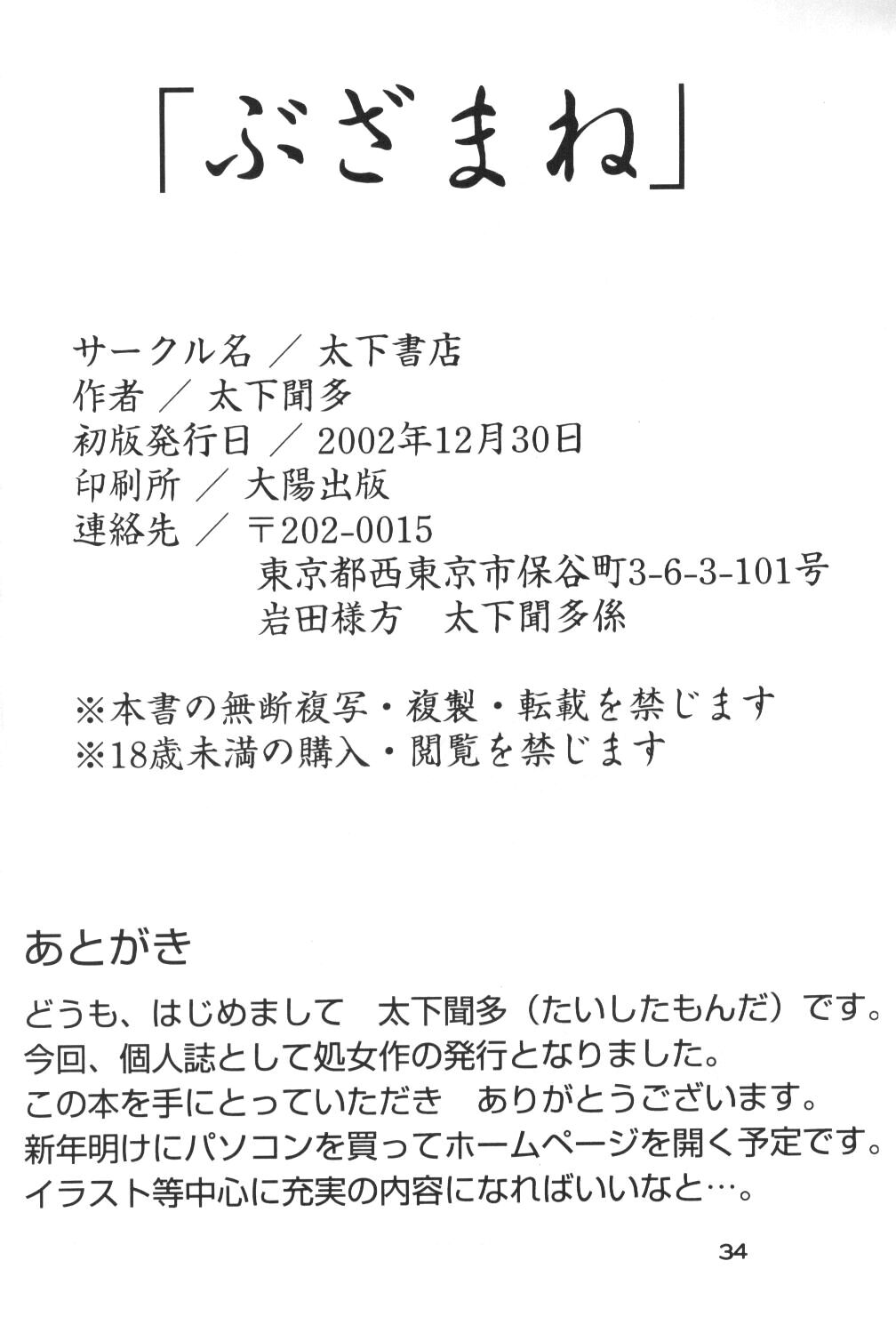 (C63) [太下書店 (太下聞多)] ぶざまね (新世紀エヴァンゲリオン)