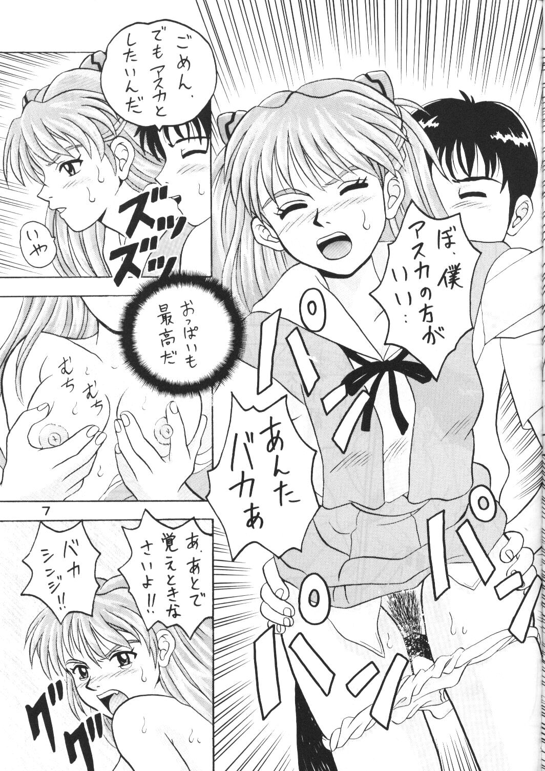 (C63) [太下書店 (太下聞多)] ぶざまね (新世紀エヴァンゲリオン)