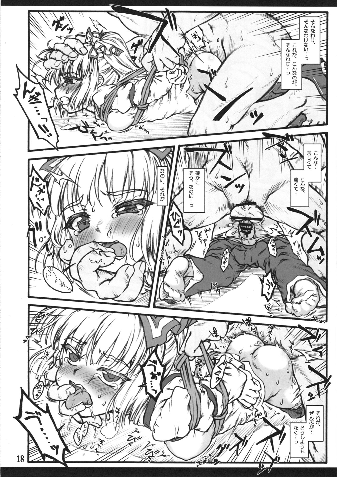 (C87) [塵芥 (破箒芥)] 妹紅～東方少女催淫～ (東方Project)