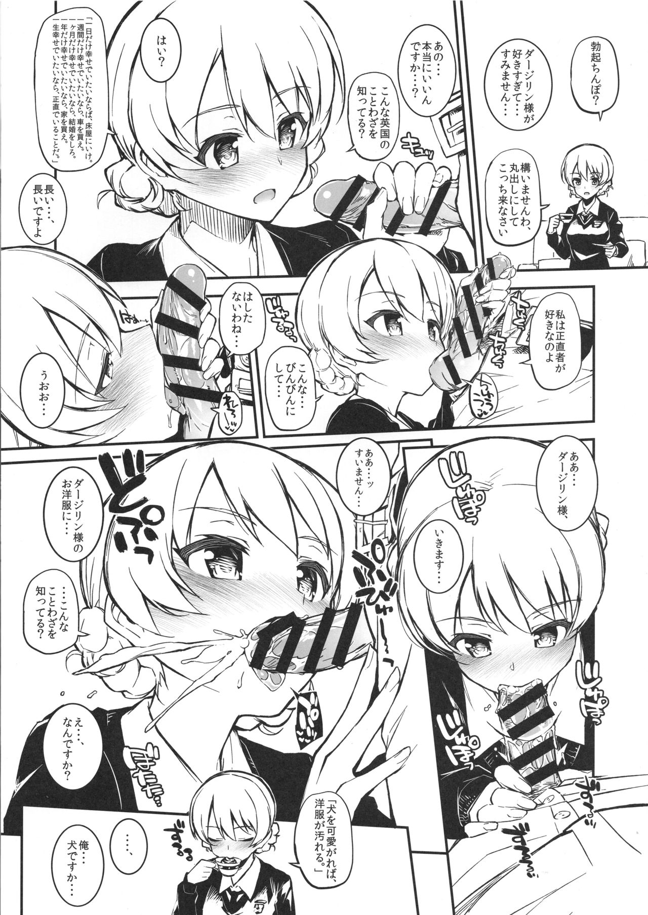 (C91) [森宮缶 (森宮正幸)] あんこうさんチーム+マホ姉+各隊長+宇津木ちゃん+会長+エリカ+ペパロニ+柚ちゃんにフェラしてもらうだけver.2.22 (ガールズ&パンツァー)