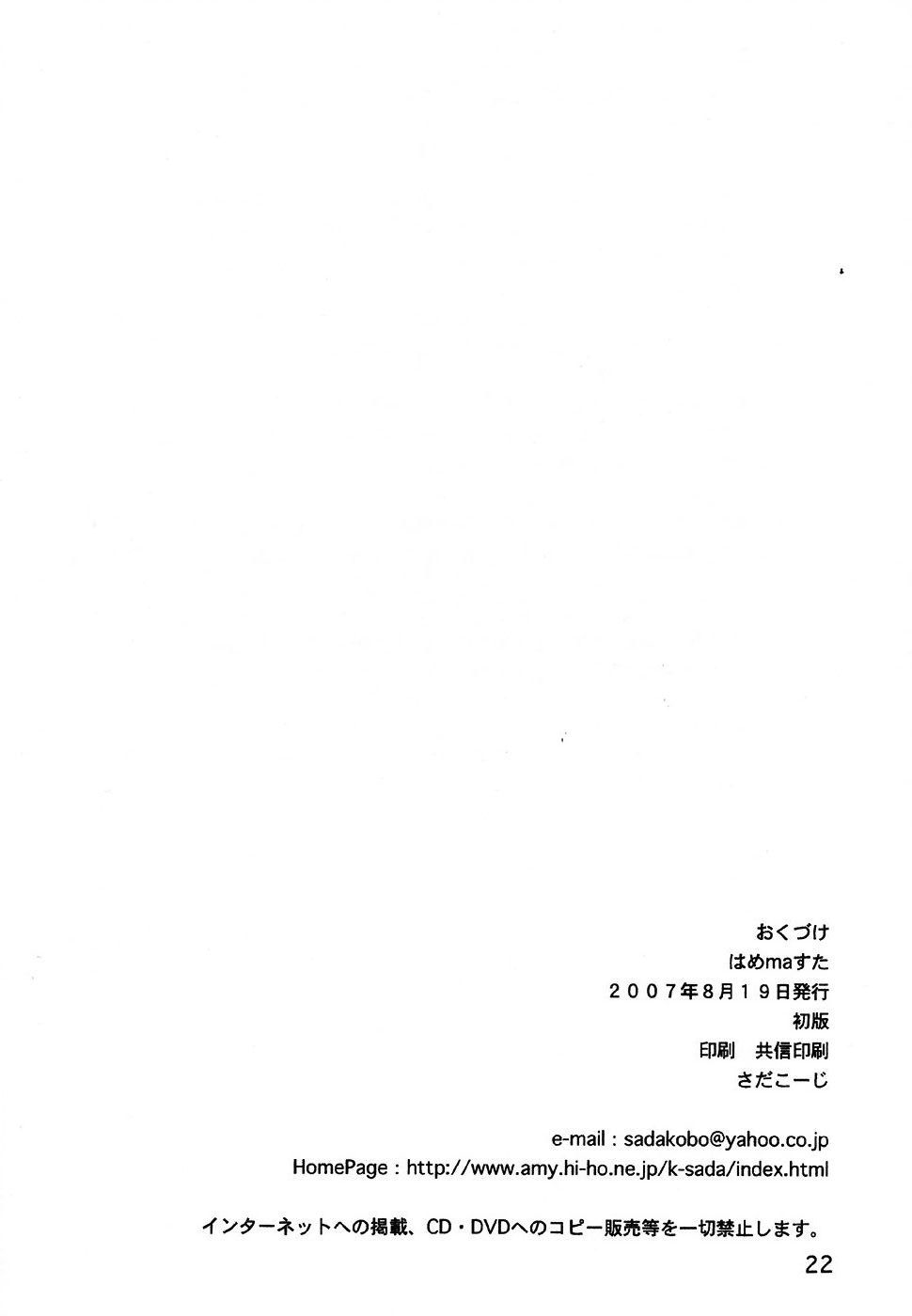 (C72) [Applesauce (さだこーじ)] はめmaすた (らき☆すた)