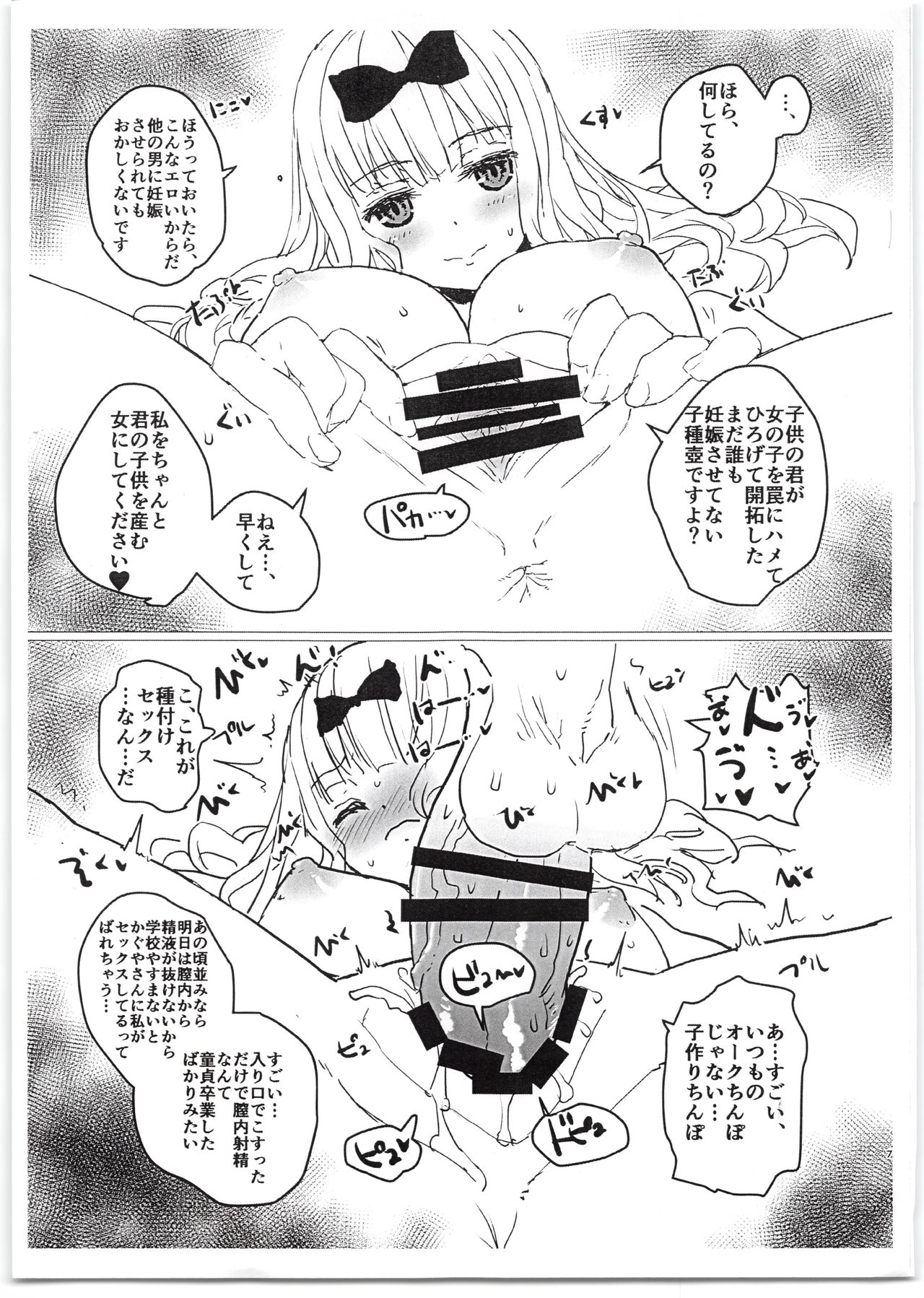 (C95) [とろりんこ (とろり)] 藤原書記と少年 (かぐや様は告らせたい)