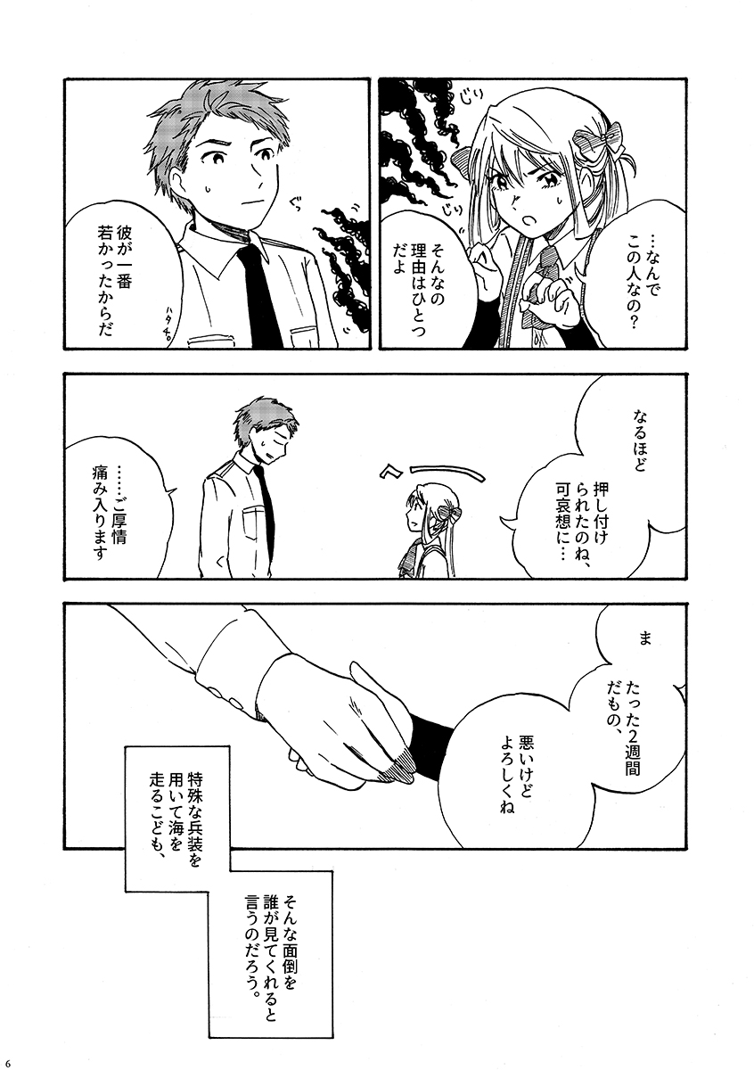 [胚胎 (ドドもり)] 29時の恋人 (艦隊これくしょん -艦これ-) [DL版]