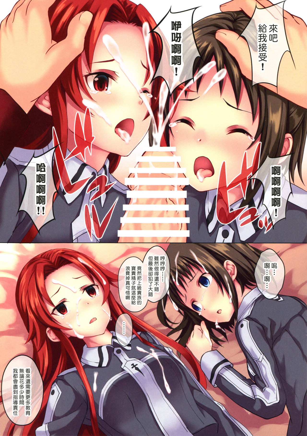 (C95) [セブンデイズホリディ (篠川あるみ、古我望)] 禁忌侵犯 (ソードアート・オンライン) [中国翻訳]