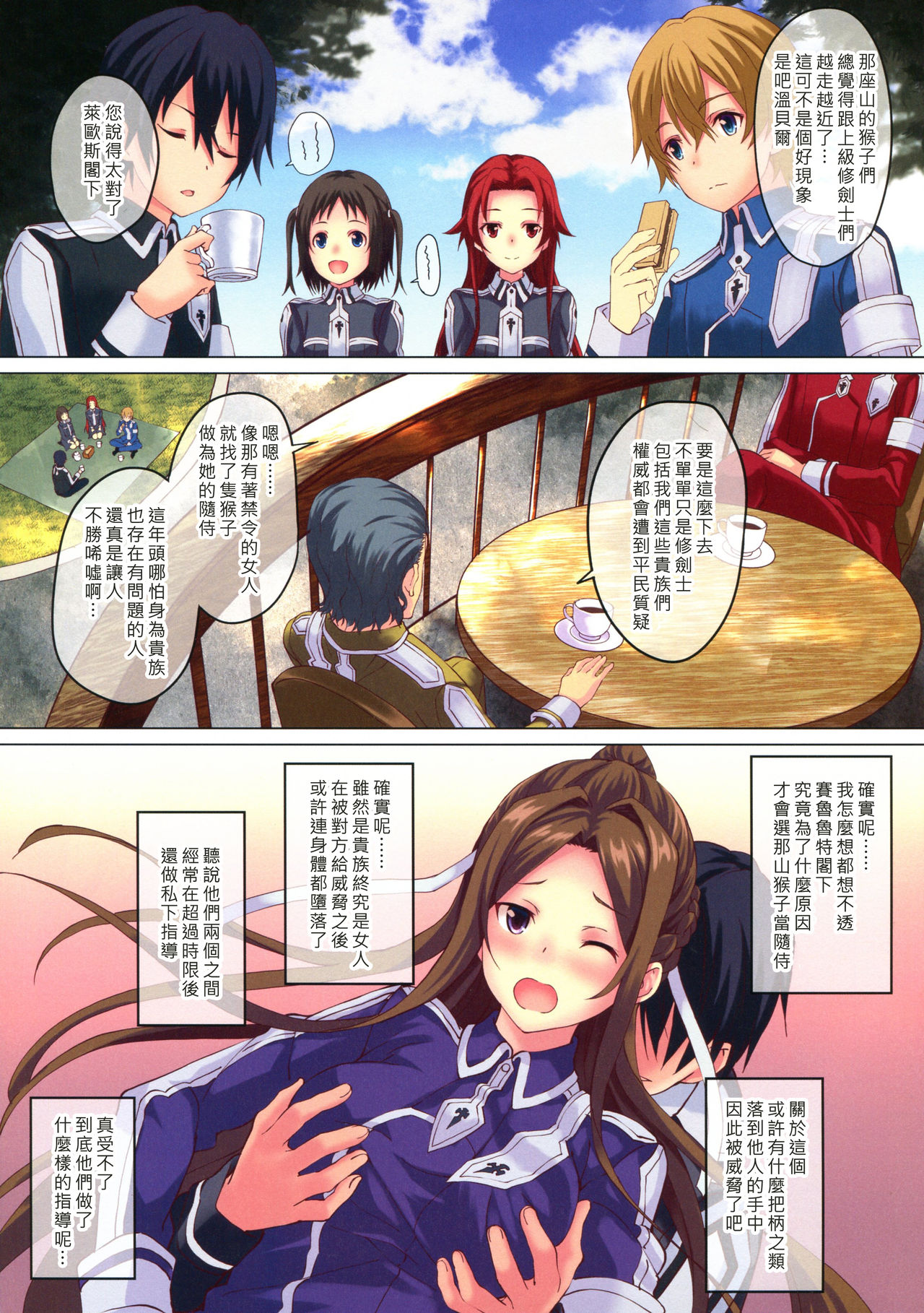 (C95) [セブンデイズホリディ (篠川あるみ、古我望)] 禁忌侵犯 (ソードアート・オンライン) [中国翻訳]