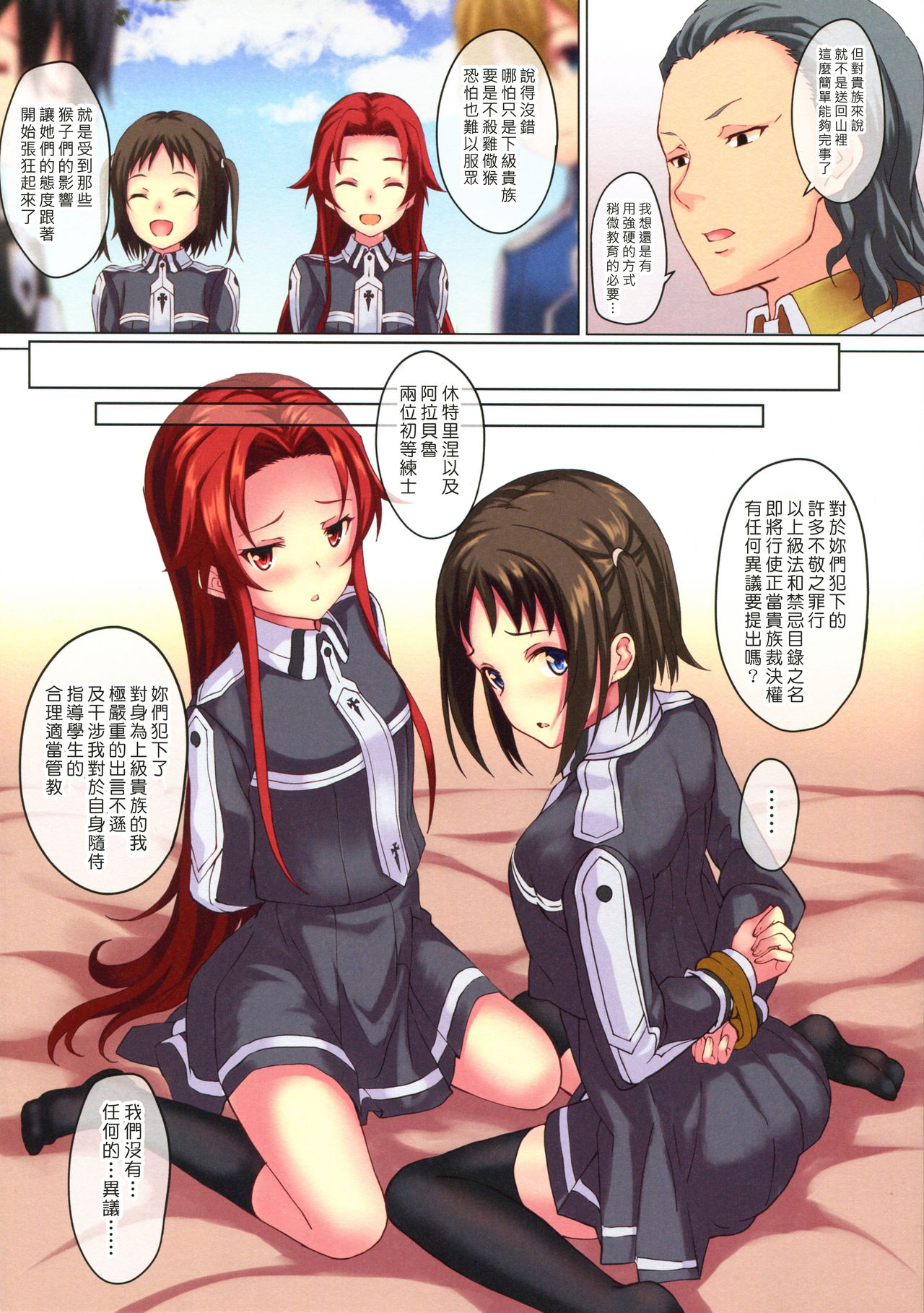 (C95) [セブンデイズホリディ (篠川あるみ、古我望)] 禁忌侵犯 (ソードアート・オンライン) [中国翻訳]