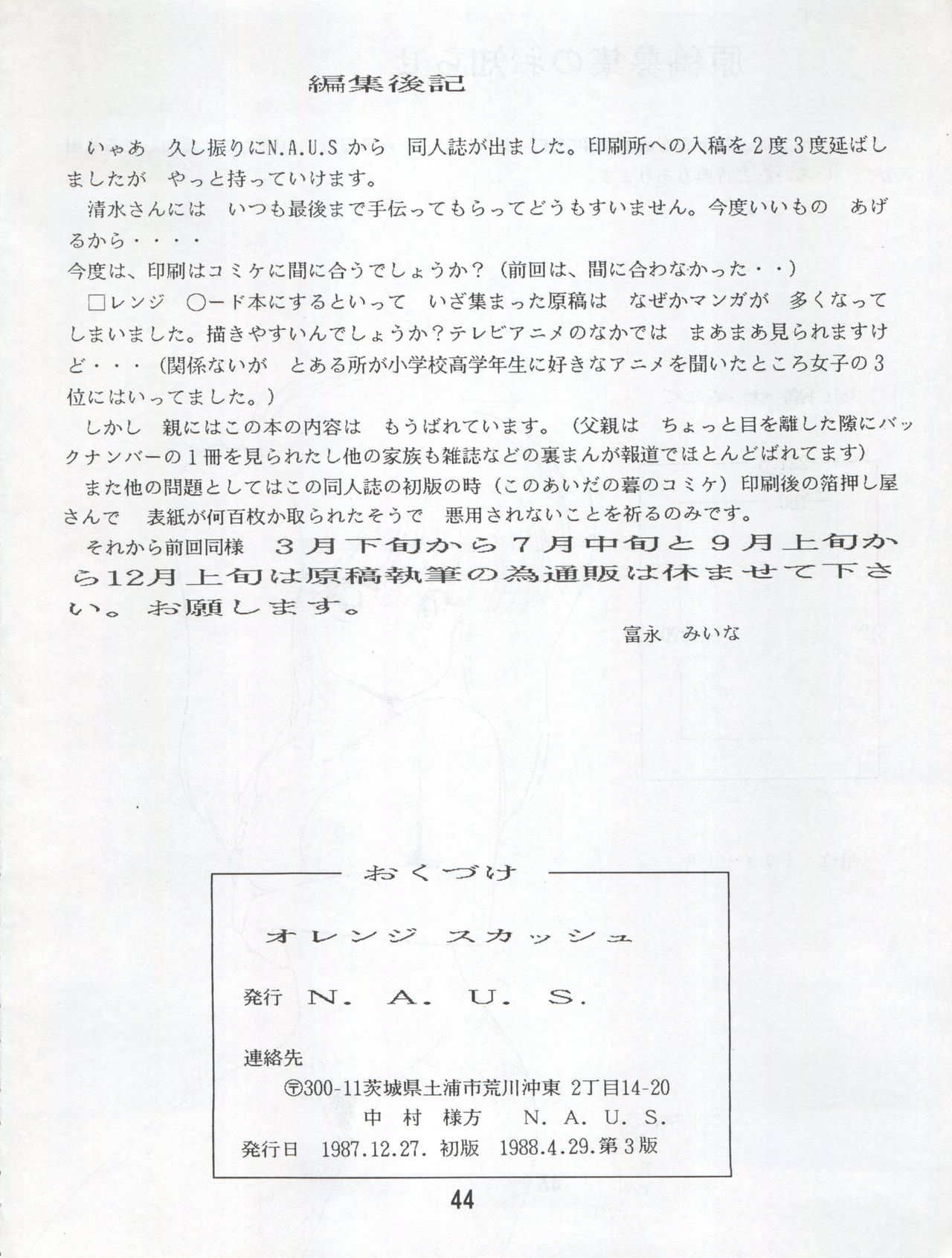 [N.A.U.S. (よろず)] ORANGE SQUASH (きまぐれオレンジ☆ロード)