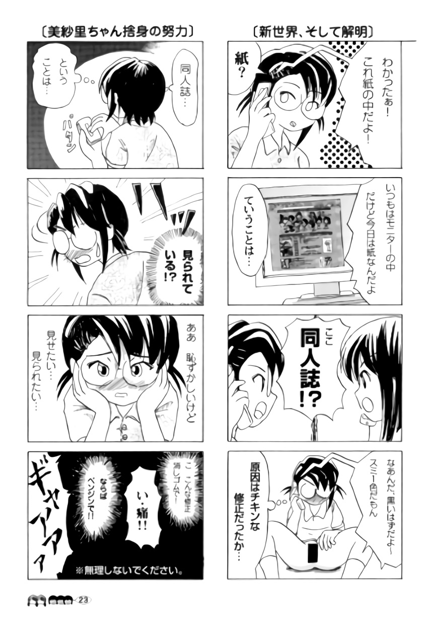 (C72) [ちみはうす (たかぴ)] 沙智菜の高校日記 2