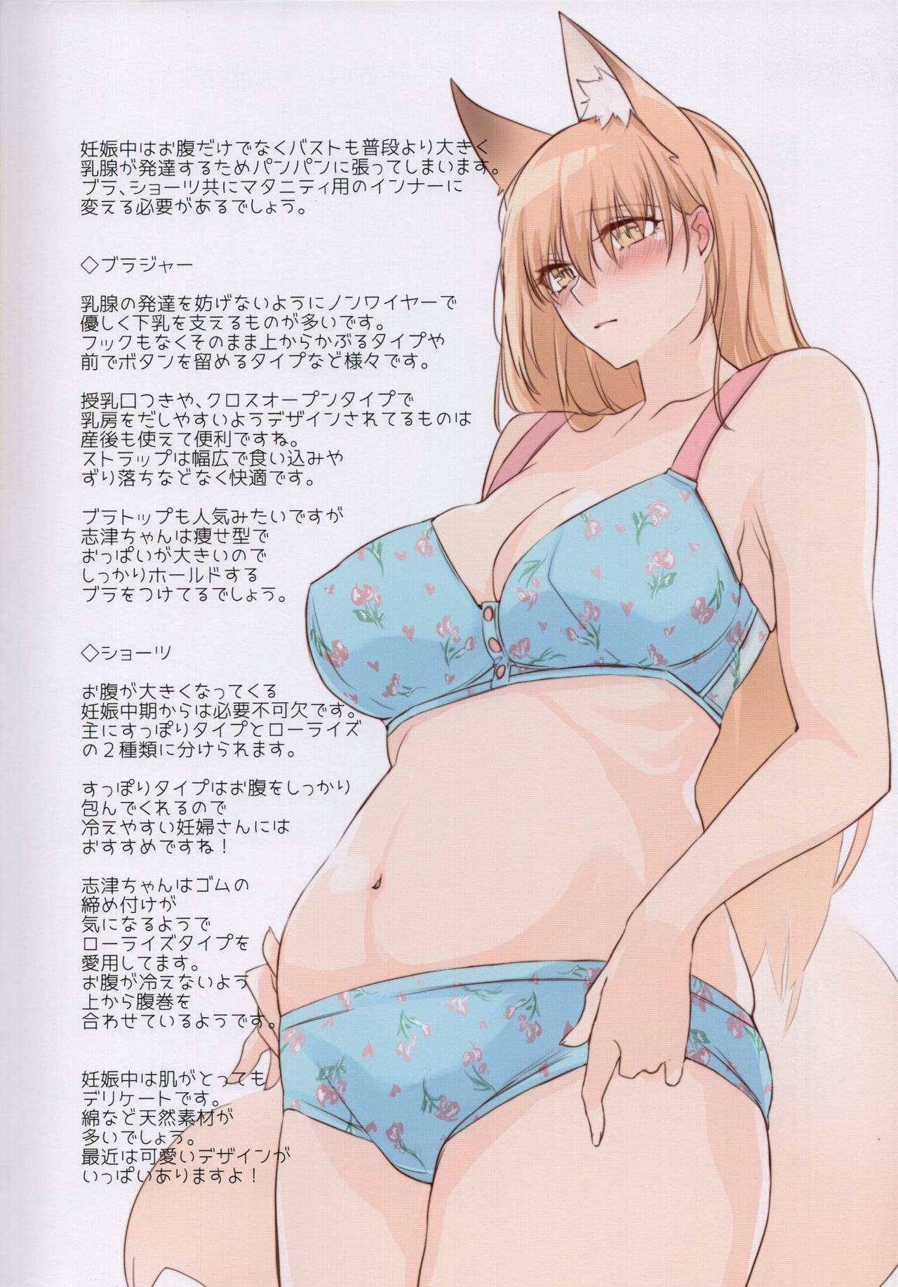 (C94) [こどもびーる (ユキバスターZ)] JUNE BRIDE マタニティフォトブック