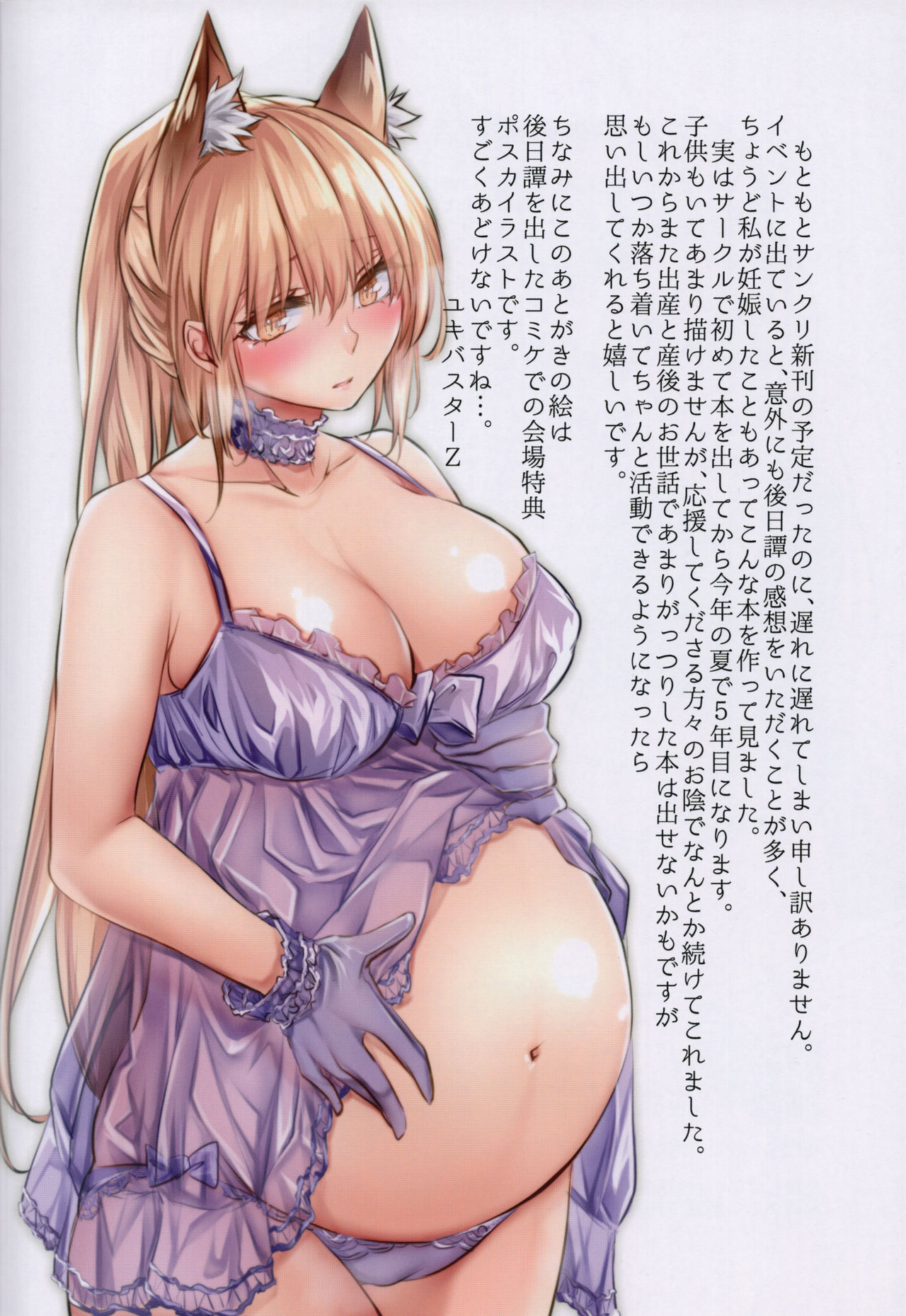 (C94) [こどもびーる (ユキバスターZ)] JUNE BRIDE マタニティフォトブック