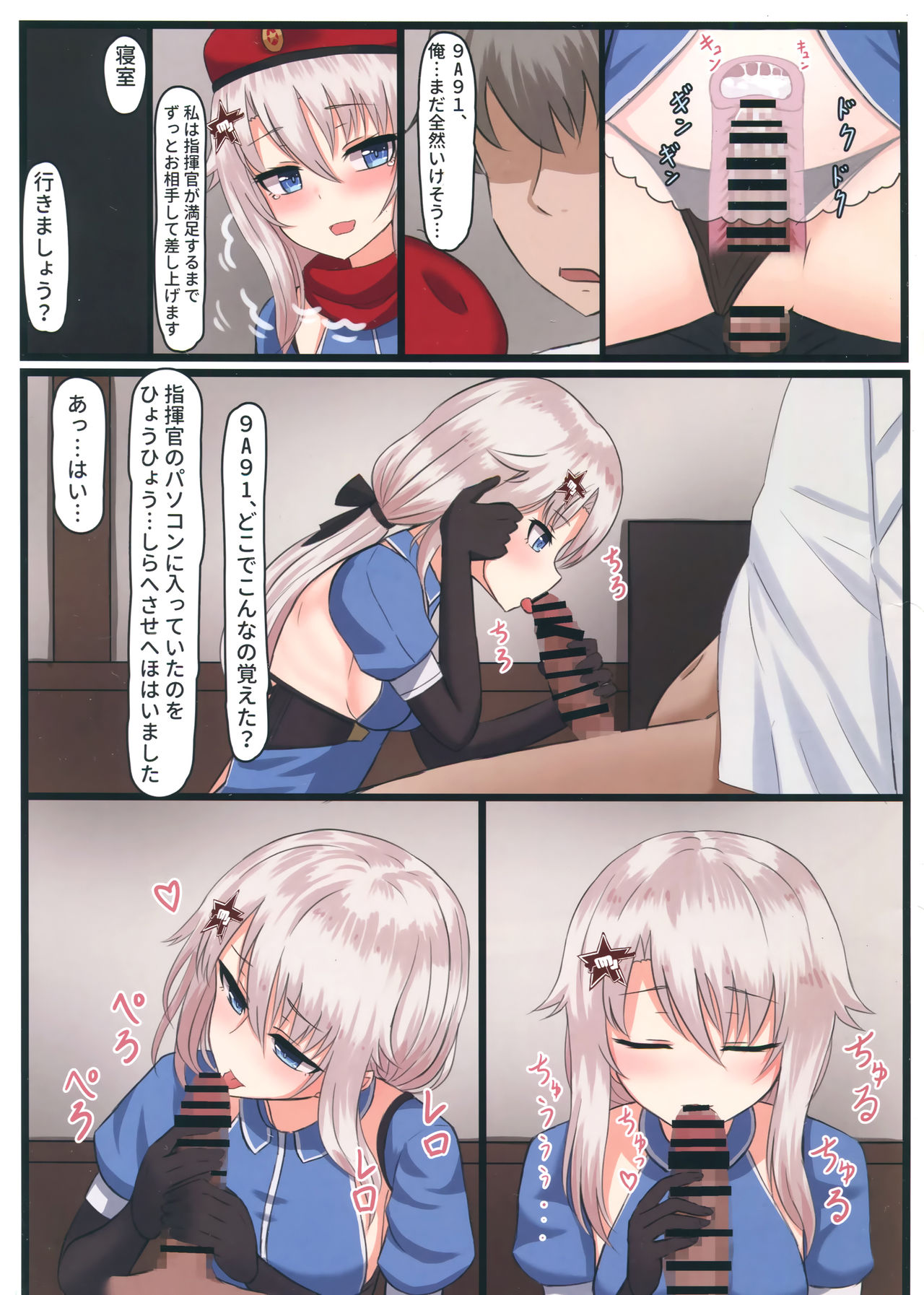 (C95) [LAB CHICKEN (やこぶ)] 9A-91ちゃんは指揮官と××したい! (少女前線)