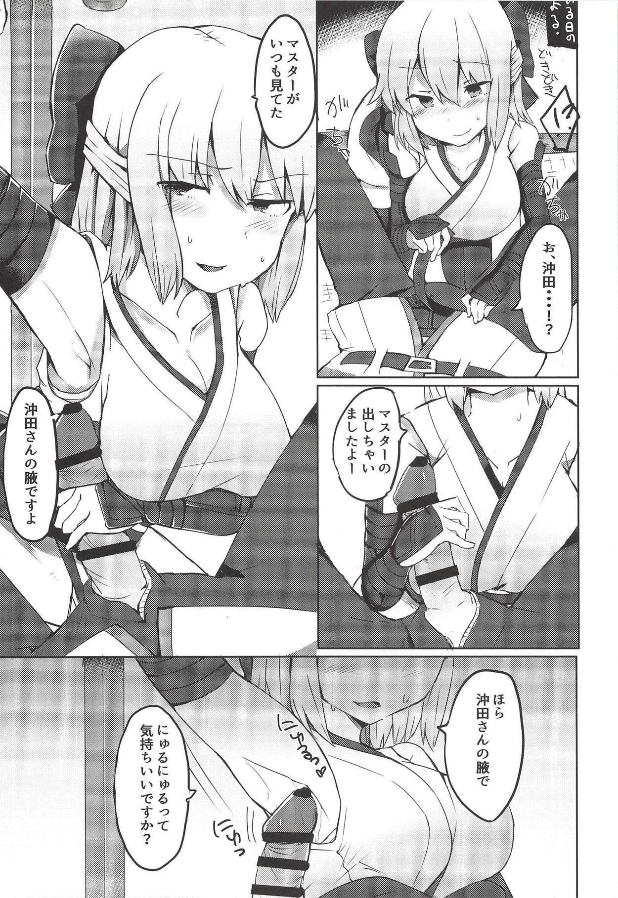 (C91) [サブリミナル大回転 (さぶじろ子)] かるであとらっぷ! (Fate/Grand Order)