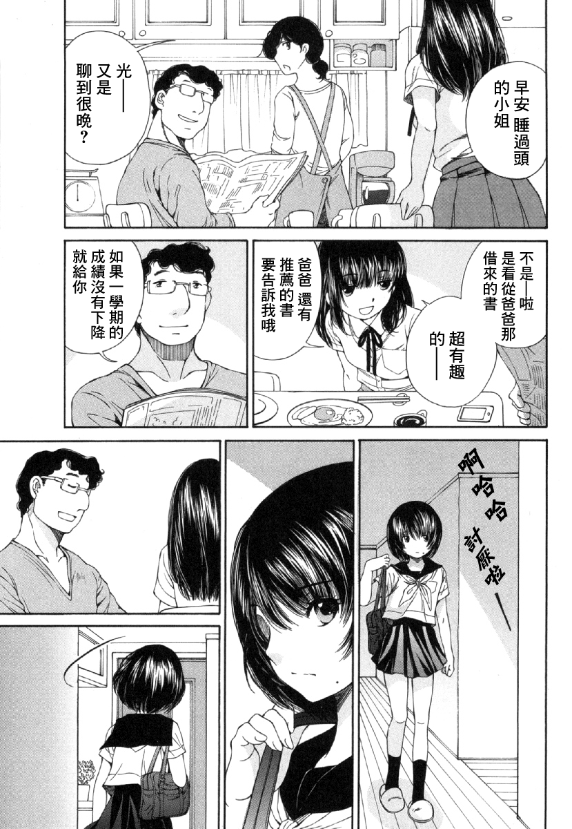 [佐野タカシ] 黑色水手服 黒いセーラー服 [第1-5話] [中国翻訳]