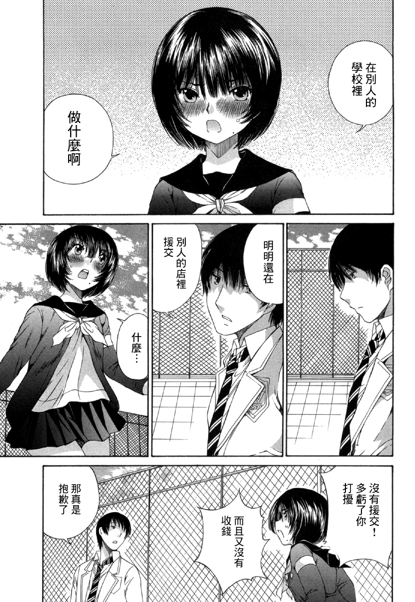 [佐野タカシ] 黑色水手服 黒いセーラー服 [第1-5話] [中国翻訳]