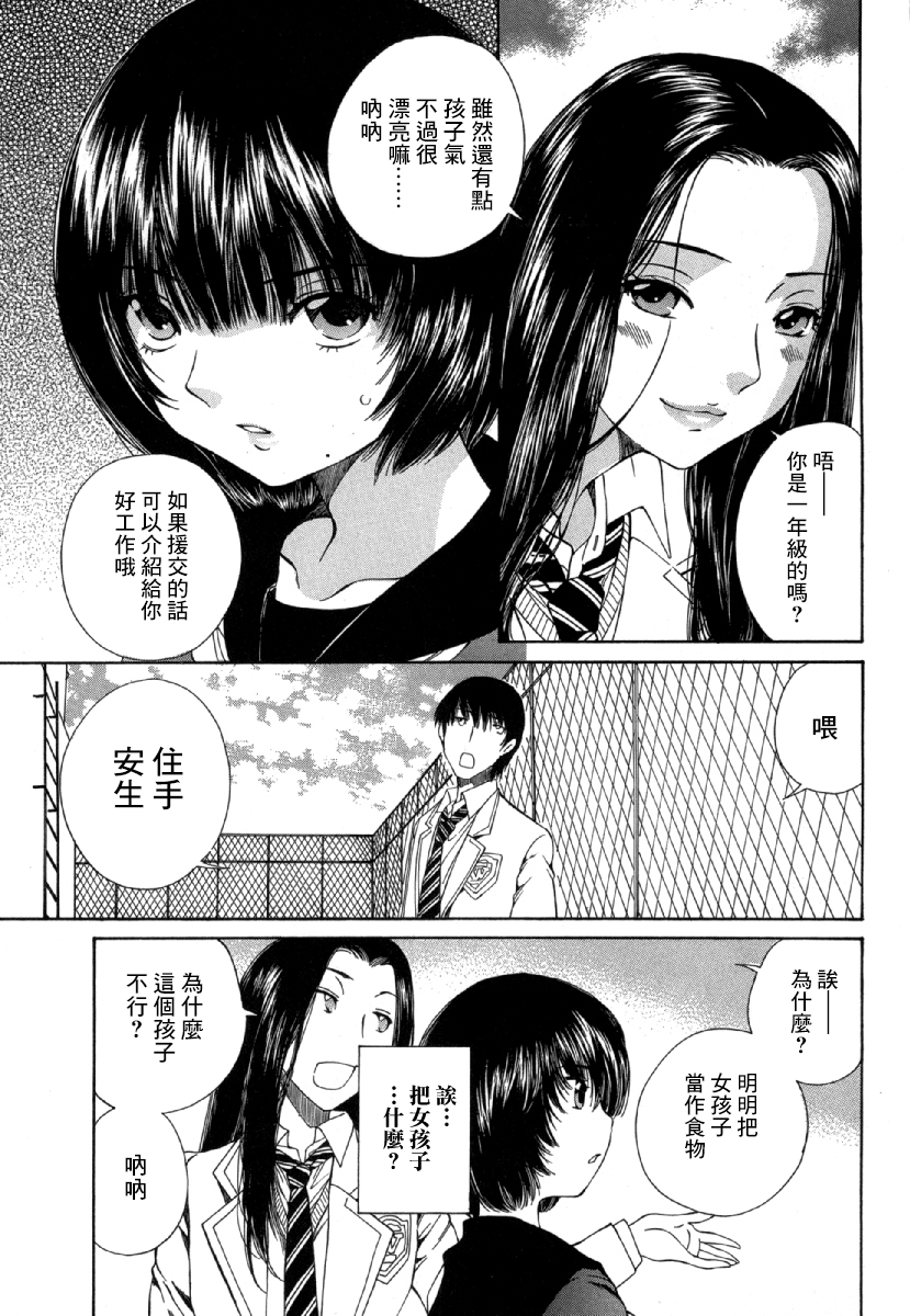 [佐野タカシ] 黑色水手服 黒いセーラー服 [第1-5話] [中国翻訳]