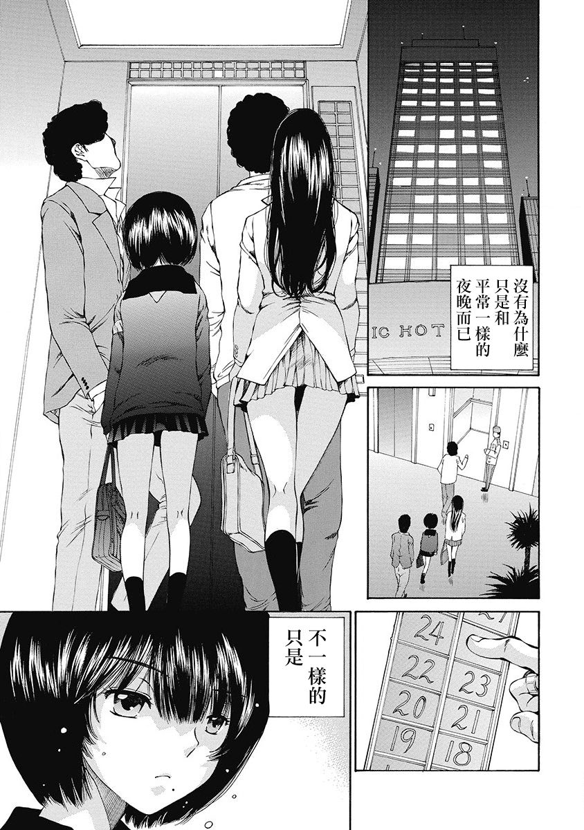 [佐野タカシ] 黑色水手服 黒いセーラー服 [第1-5話] [中国翻訳]