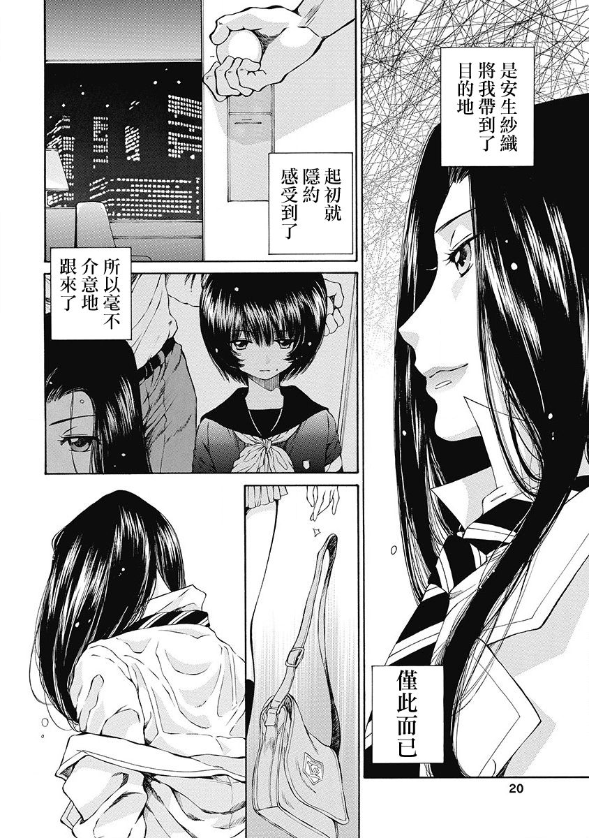 [佐野タカシ] 黑色水手服 黒いセーラー服 [第1-5話] [中国翻訳]