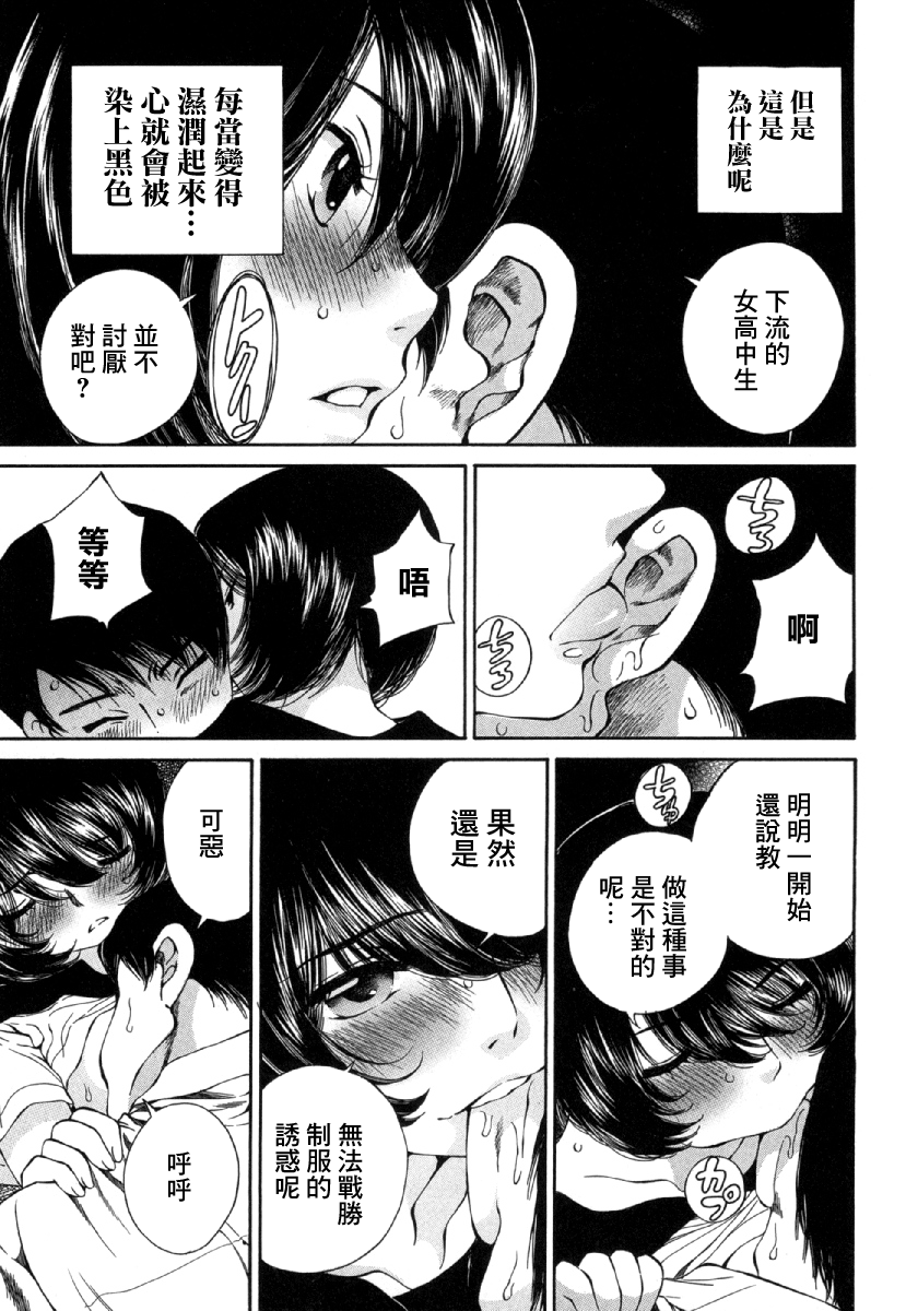 [佐野タカシ] 黑色水手服 黒いセーラー服 [第1-5話] [中国翻訳]