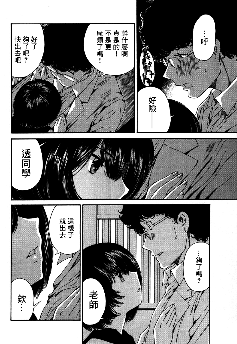 [佐野タカシ] 黑色水手服 黒いセーラー服 [第1-5話] [中国翻訳]